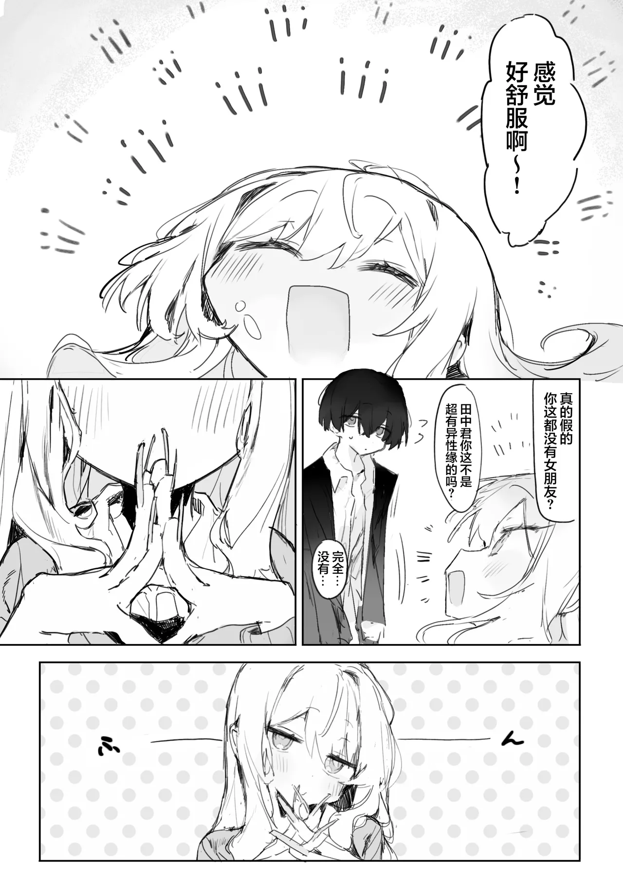 [Jikkuri Kotokoto (Bunchi)]Omocha-zuki no Shojo Gal ga Otaku-kun ni Chinpo o Kashite Morau Hanashi | 喜欢玩具的处女辣妹从阿宅君那里借来肉棒的故事[Chinese] [欶澜汉化组] [Digital] Page 28