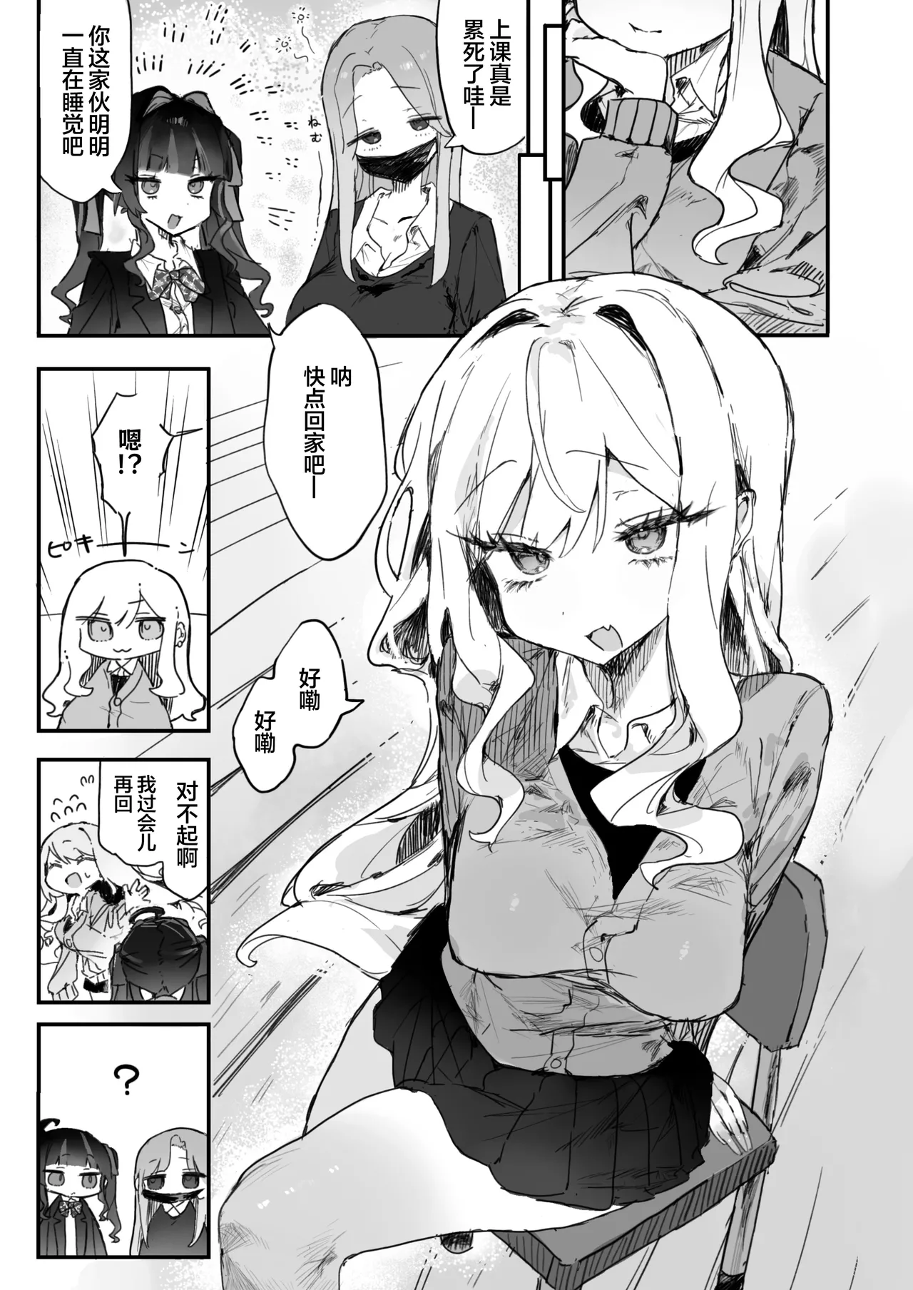 [Jikkuri Kotokoto (Bunchi)]Omocha-zuki no Shojo Gal ga Otaku-kun ni Chinpo o Kashite Morau Hanashi | 喜欢玩具的处女辣妹从阿宅君那里借来肉棒的故事[Chinese] [欶澜汉化组] [Digital] Page 3