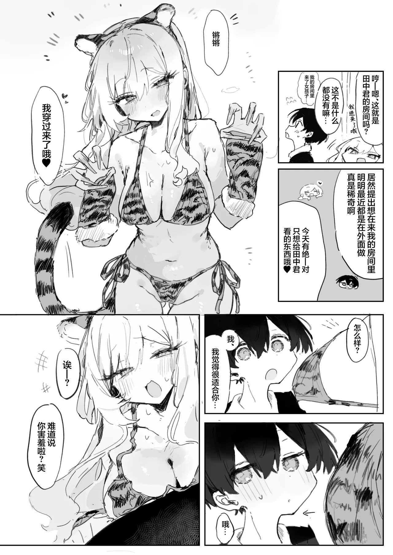 [Jikkuri Kotokoto (Bunchi)]Omocha-zuki no Shojo Gal ga Otaku-kun ni Chinpo o Kashite Morau Hanashi | 喜欢玩具的处女辣妹从阿宅君那里借来肉棒的故事[Chinese] [欶澜汉化组] [Digital] Page 30