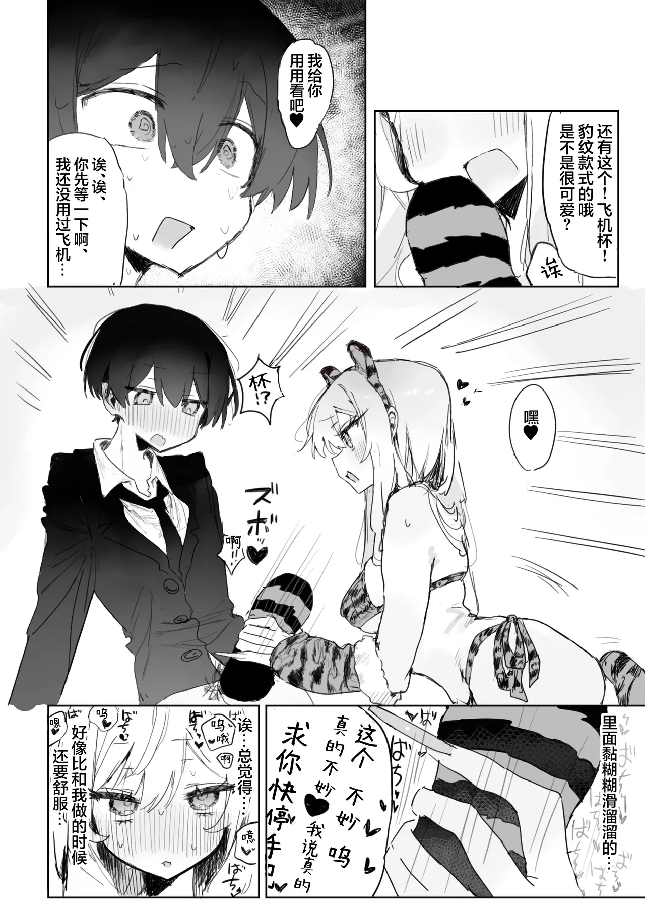 [Jikkuri Kotokoto (Bunchi)]Omocha-zuki no Shojo Gal ga Otaku-kun ni Chinpo o Kashite Morau Hanashi | 喜欢玩具的处女辣妹从阿宅君那里借来肉棒的故事[Chinese] [欶澜汉化组] [Digital] Page 33