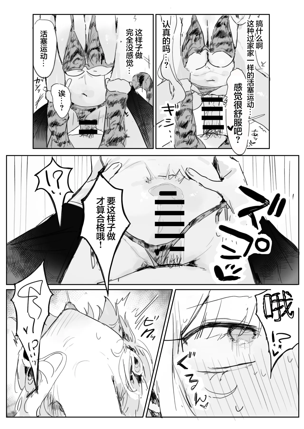[Jikkuri Kotokoto (Bunchi)]Omocha-zuki no Shojo Gal ga Otaku-kun ni Chinpo o Kashite Morau Hanashi | 喜欢玩具的处女辣妹从阿宅君那里借来肉棒的故事[Chinese] [欶澜汉化组] [Digital] Page 36