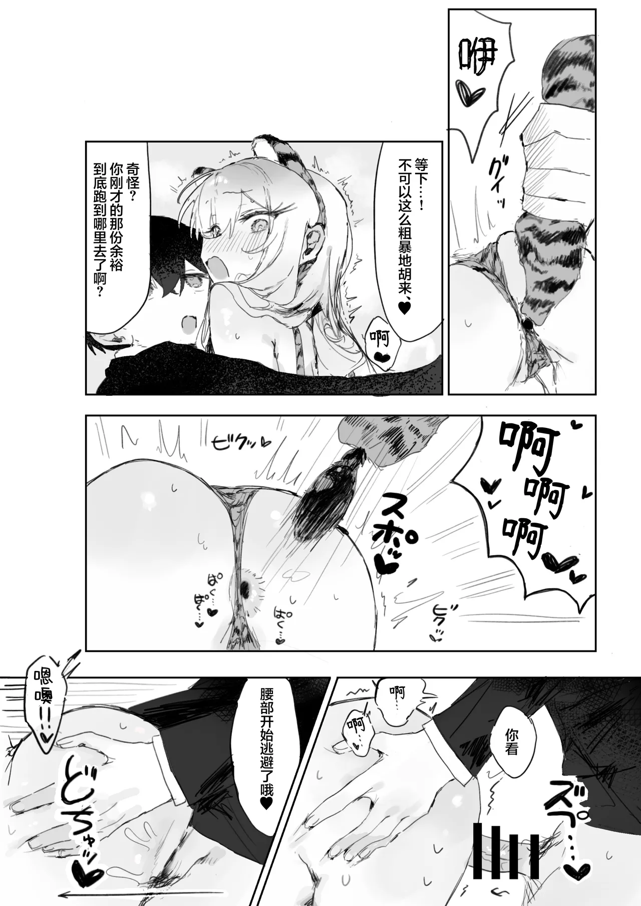 [Jikkuri Kotokoto (Bunchi)]Omocha-zuki no Shojo Gal ga Otaku-kun ni Chinpo o Kashite Morau Hanashi | 喜欢玩具的处女辣妹从阿宅君那里借来肉棒的故事[Chinese] [欶澜汉化组] [Digital] Page 39