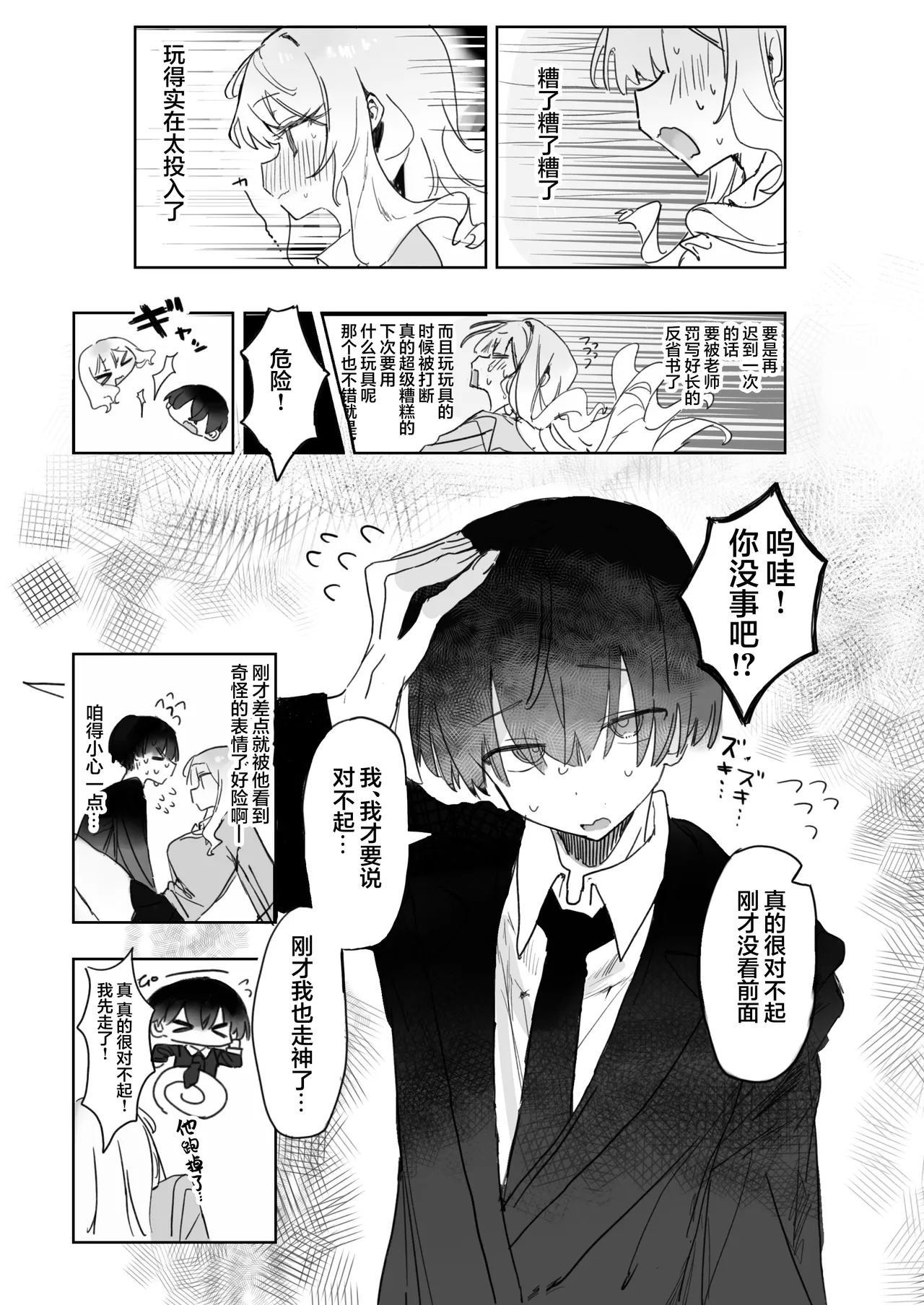[Jikkuri Kotokoto (Bunchi)]Omocha-zuki no Shojo Gal ga Otaku-kun ni Chinpo o Kashite Morau Hanashi | 喜欢玩具的处女辣妹从阿宅君那里借来肉棒的故事[Chinese] [欶澜汉化组] [Digital] Page 8