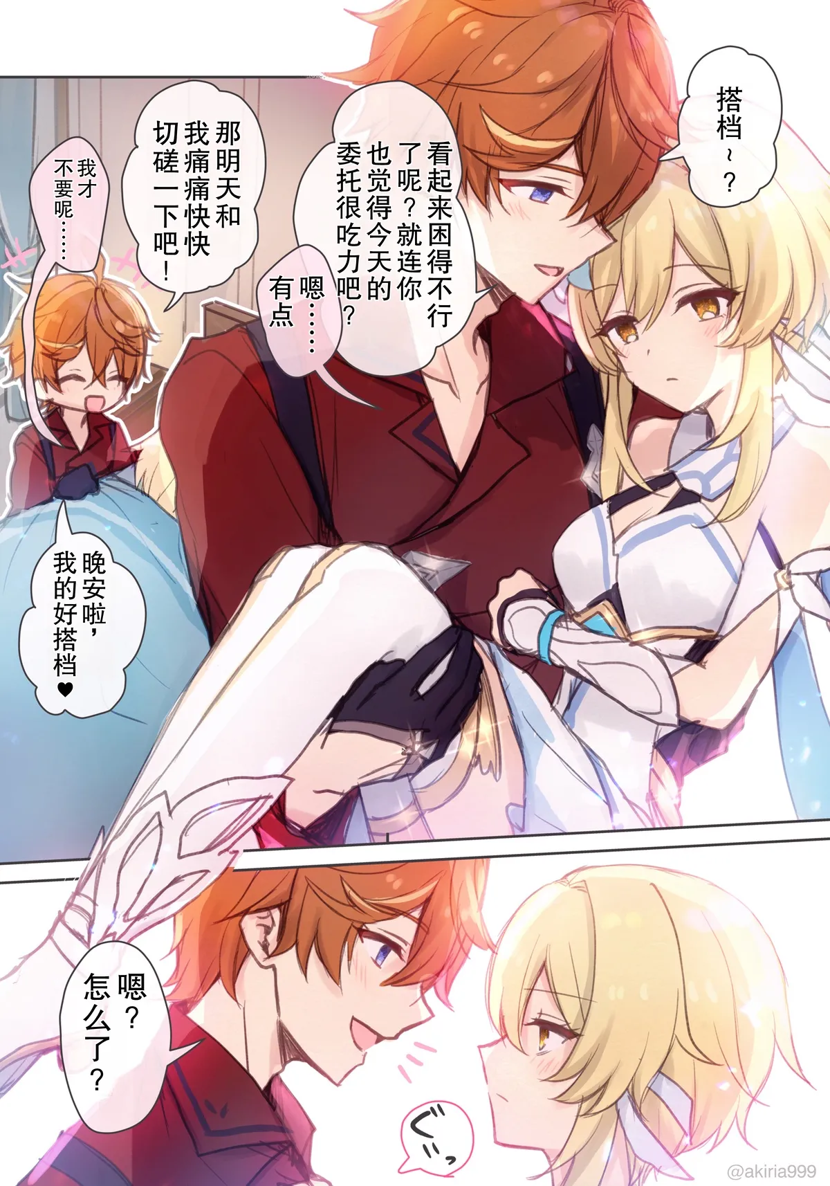 [Akitsuki Ria]Hotaru-chan ga massaaji de Taru ni sokuo chi icharabu manga (Genshin Impact) | 荧被达达利亚的按摩手法瞬间攻陷的恩爱色色漫画[Chinese] [倫倫倫个人汉化] Page 1