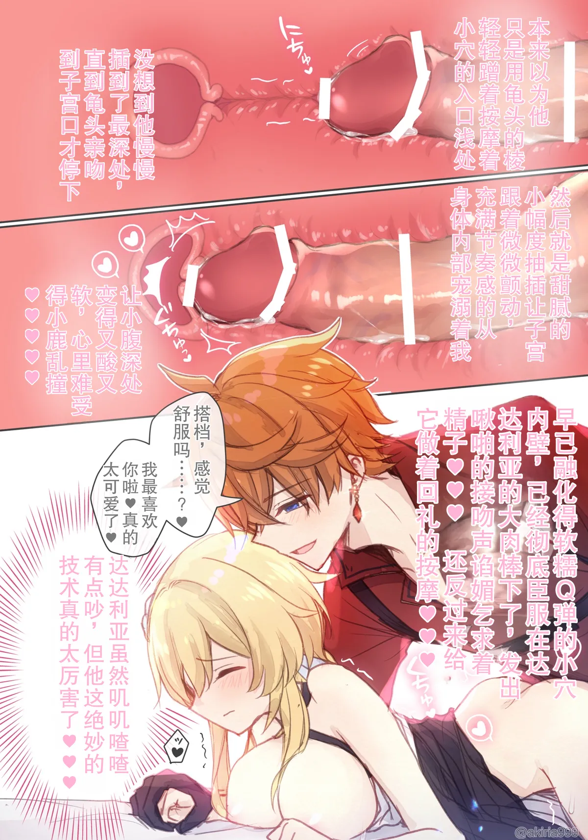 [Akitsuki Ria]Hotaru-chan ga massaaji de Taru ni sokuo chi icharabu manga (Genshin Impact) | 荧被达达利亚的按摩手法瞬间攻陷的恩爱色色漫画[Chinese] [倫倫倫个人汉化] Page 4