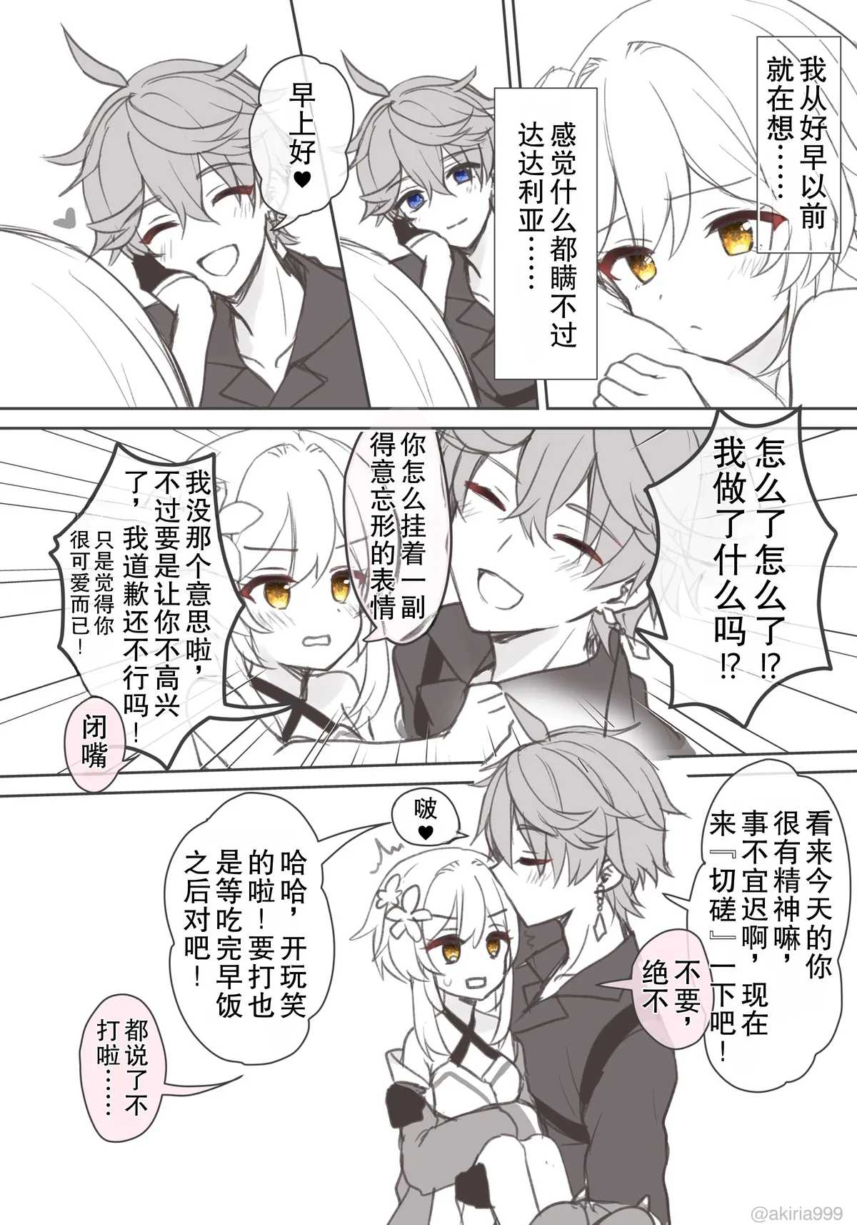 [Akitsuki Ria]Hotaru-chan ga massaaji de Taru ni sokuo chi icharabu manga (Genshin Impact) | 荧被达达利亚的按摩手法瞬间攻陷的恩爱色色漫画[Chinese] [倫倫倫个人汉化] Page 8