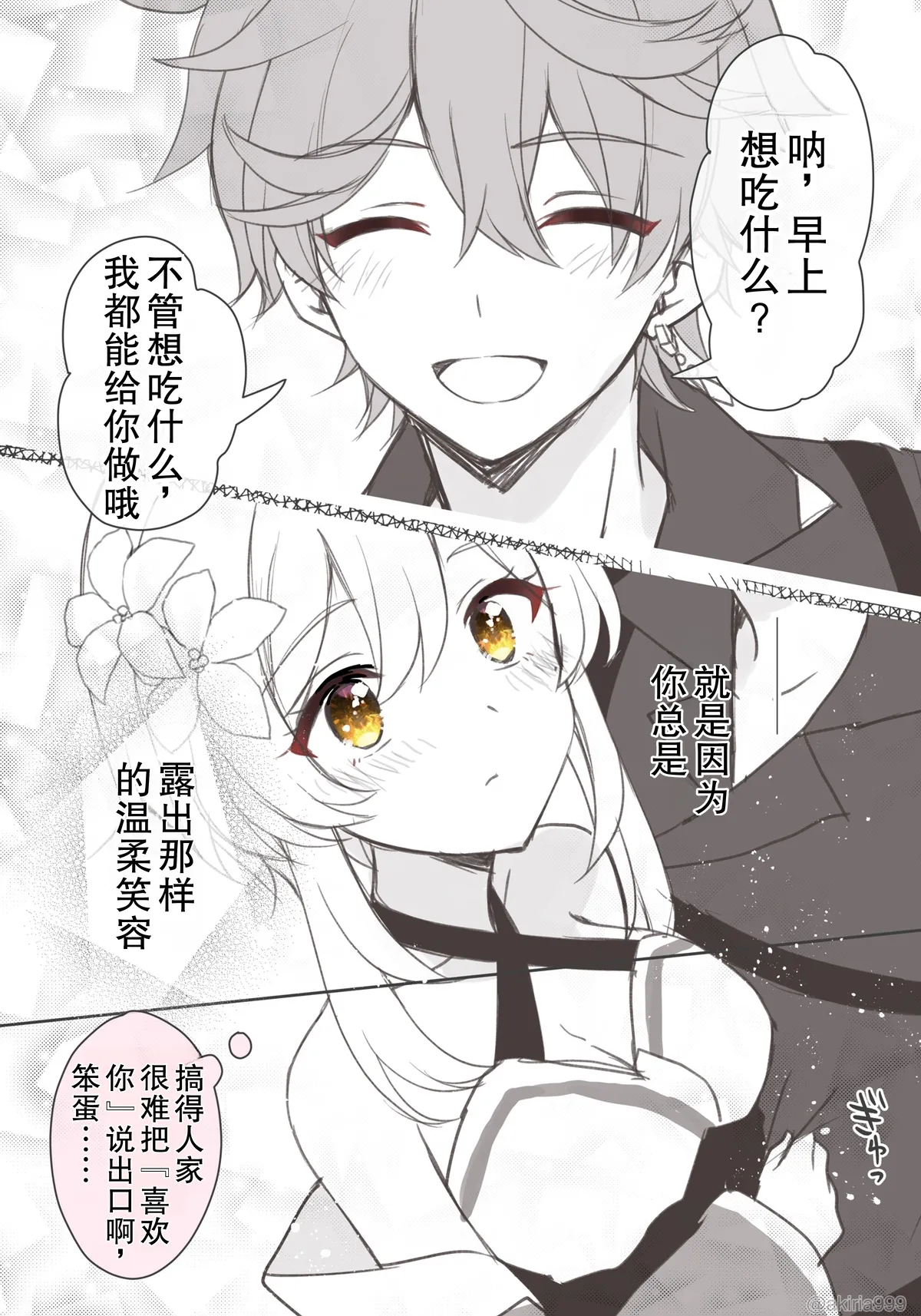 [Akitsuki Ria]Hotaru-chan ga massaaji de Taru ni sokuo chi icharabu manga (Genshin Impact) | 荧被达达利亚的按摩手法瞬间攻陷的恩爱色色漫画[Chinese] [倫倫倫个人汉化] Page 9