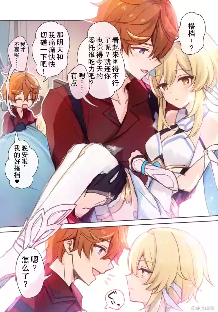 [Akitsuki Ria]Hotaru-chan ga massaaji de Taru ni sokuo chi icharabu manga (Genshin Impact) | 荧被达达利亚的按摩手法瞬间攻陷的恩爱色色漫画[Chinese] [倫倫倫个人汉化]