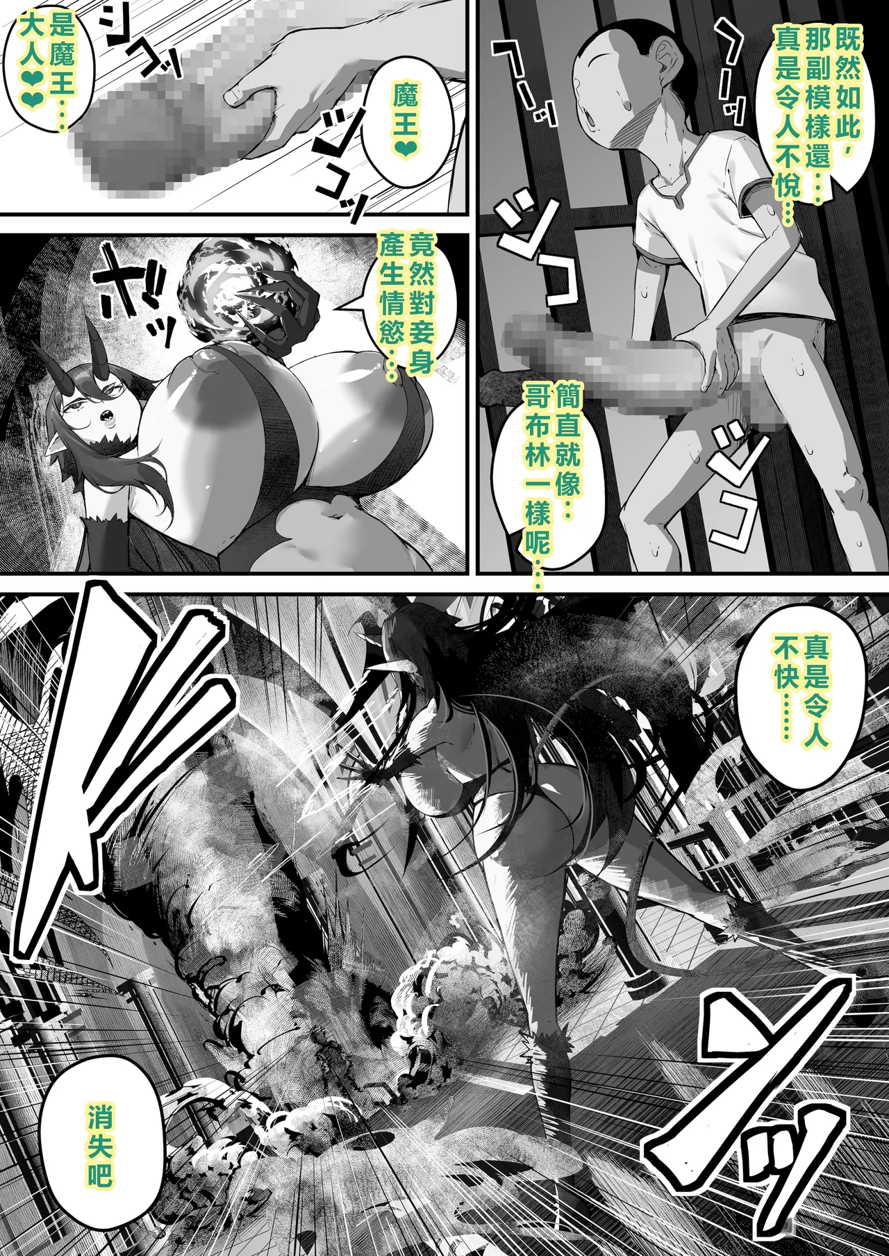 [Baku-π-dou (Kuchi VE)]Seiken Densetsu Seiken ni Erabareta Boku, Maou o Nikubenki ni Shichau[Chinese] [個人無聊AI翻譯] Page 12