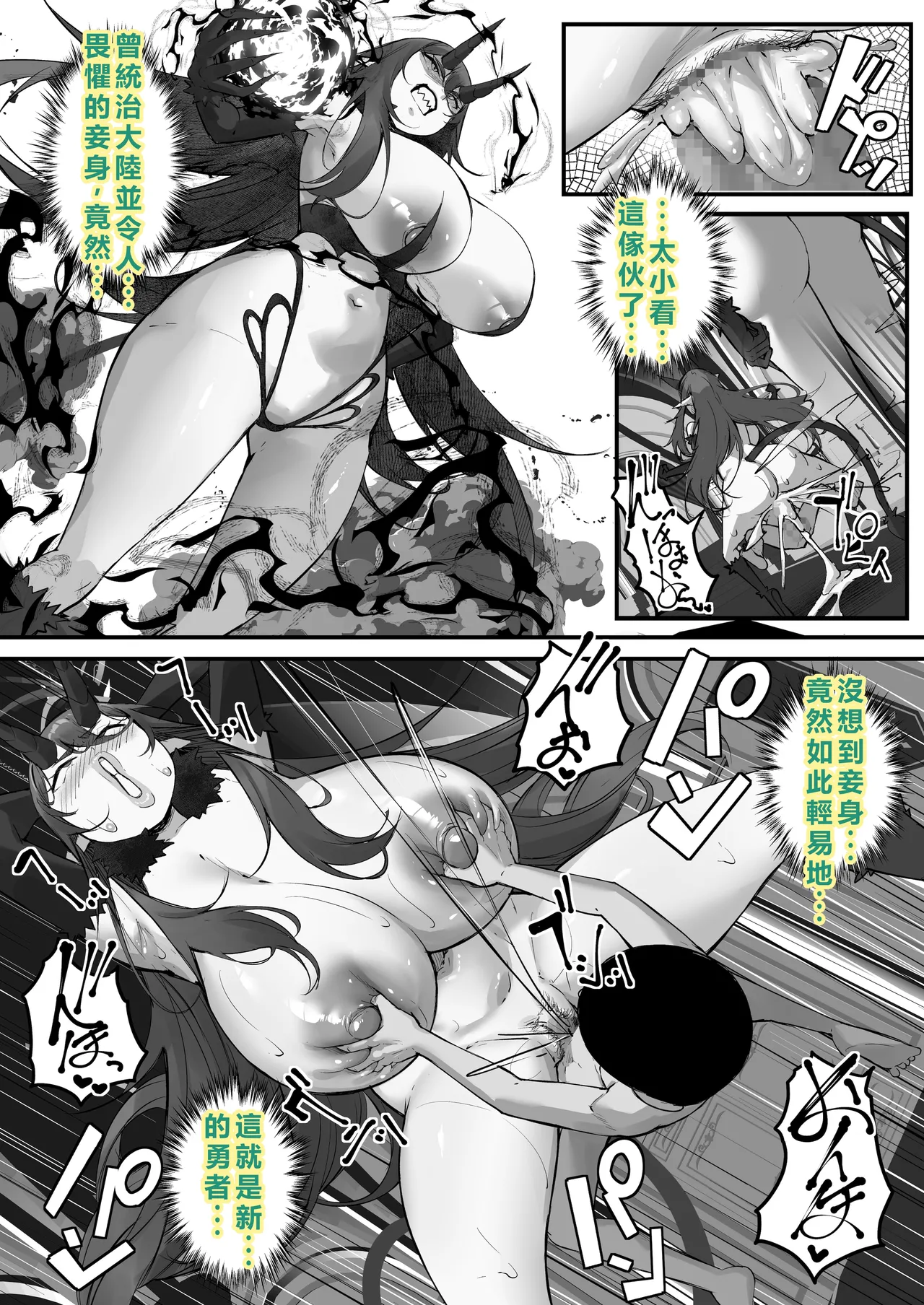 [Baku-π-dou (Kuchi VE)]Seiken Densetsu Seiken ni Erabareta Boku, Maou o Nikubenki ni Shichau[Chinese] [個人無聊AI翻譯] Page 43