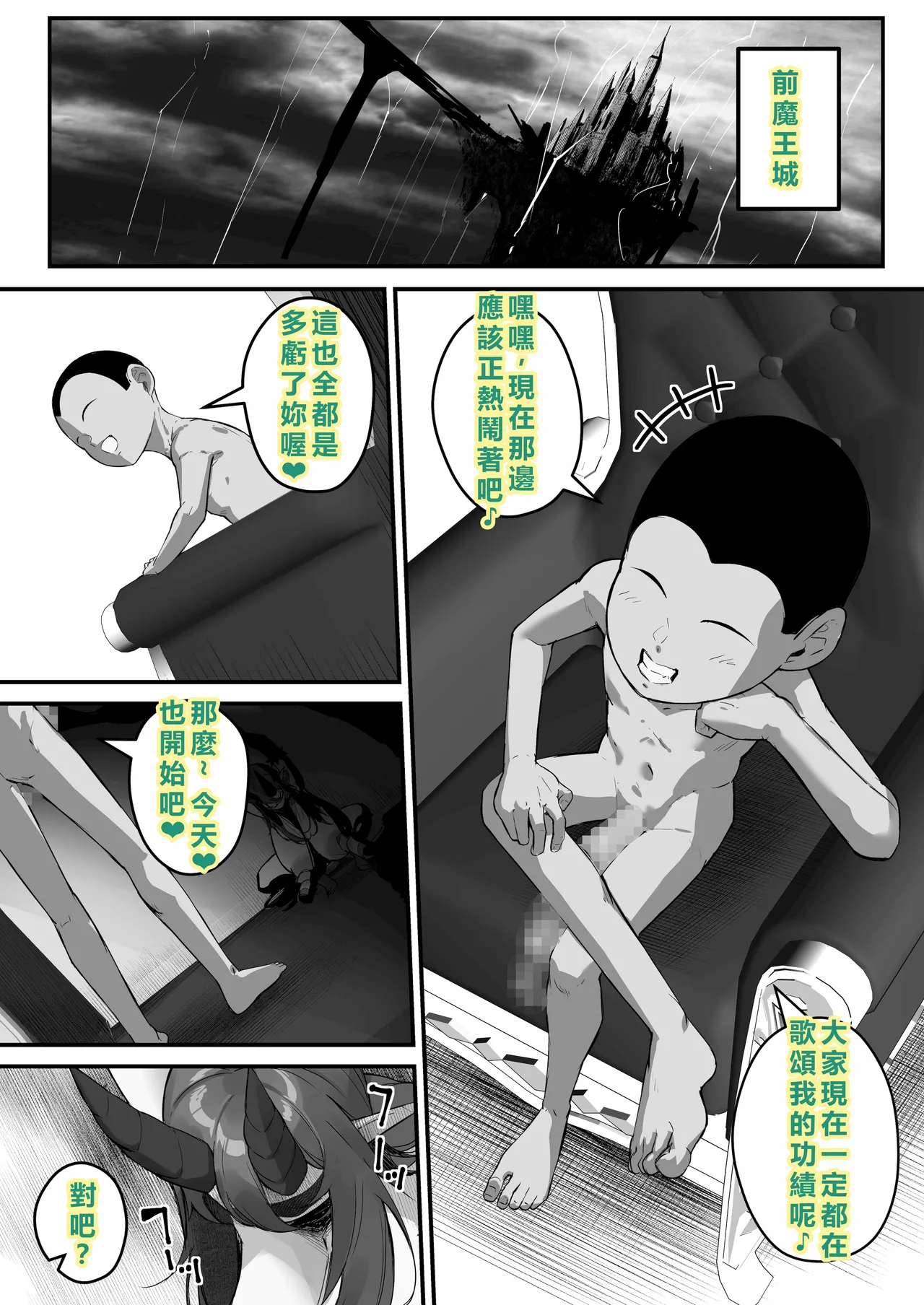 [Baku-π-dou (Kuchi VE)]Seiken Densetsu Seiken ni Erabareta Boku, Maou o Nikubenki ni Shichau[Chinese] [個人無聊AI翻譯] Page 53