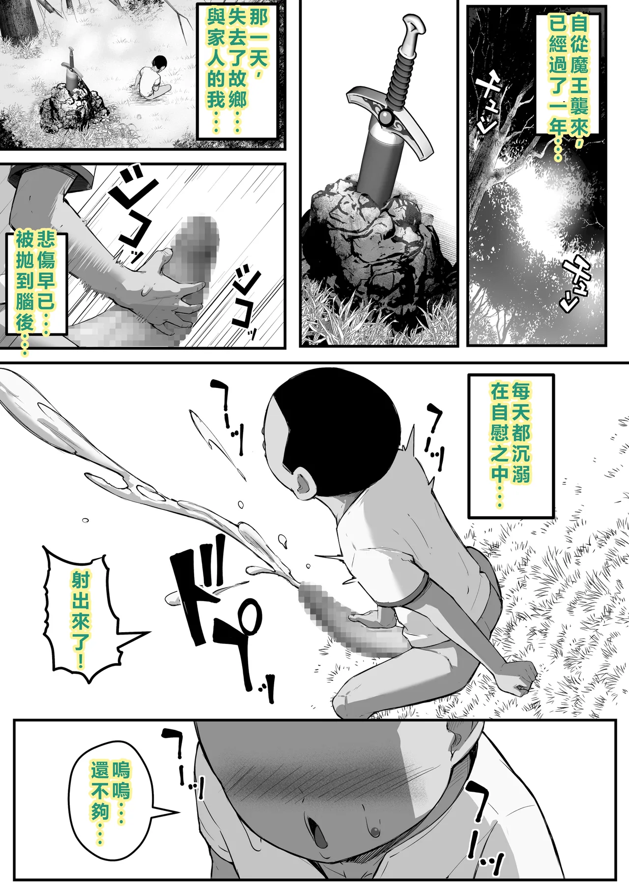 [Baku-π-dou (Kuchi VE)]Seiken Densetsu Seiken ni Erabareta Boku, Maou o Nikubenki ni Shichau[Chinese] [個人無聊AI翻譯] Page 6