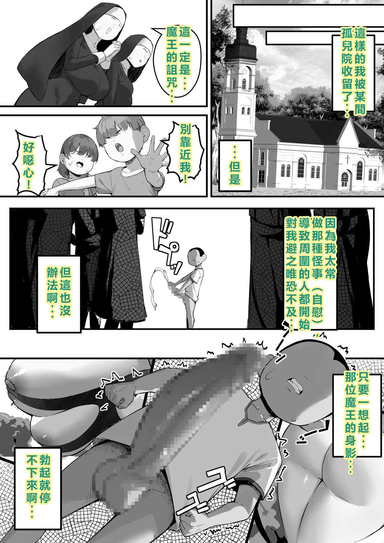 [Baku-π-dou (Kuchi VE)]Seiken Densetsu Seiken ni Erabareta Boku, Maou o Nikubenki ni Shichau[Chinese] [個人無聊AI翻譯] Page 7