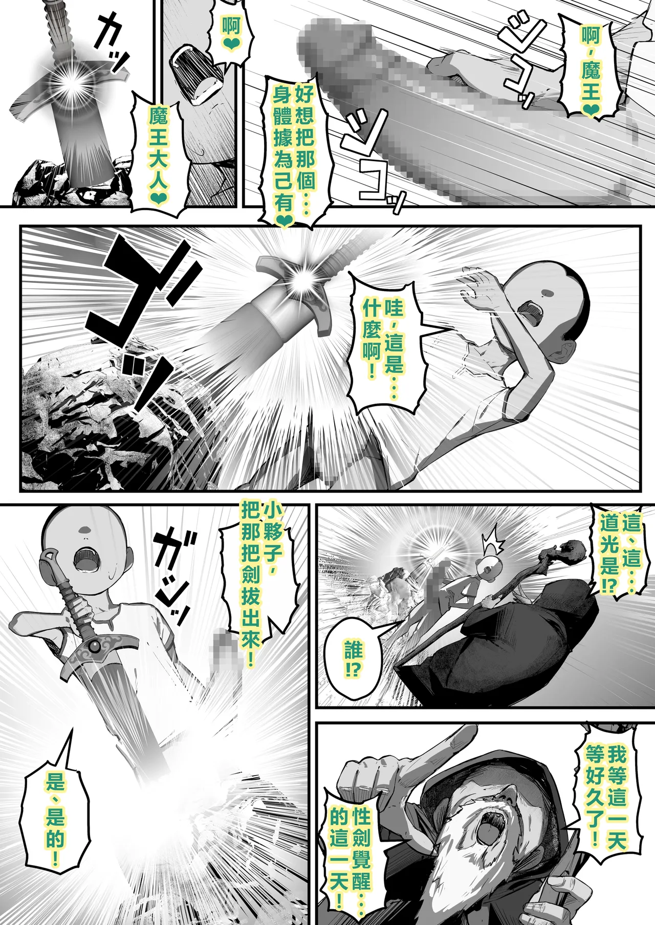 [Baku-π-dou (Kuchi VE)]Seiken Densetsu Seiken ni Erabareta Boku, Maou o Nikubenki ni Shichau[Chinese] [個人無聊AI翻譯] Page 8