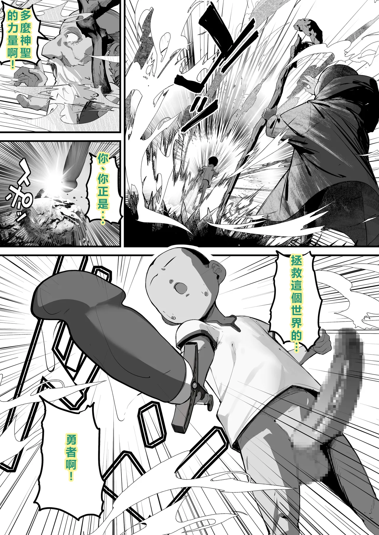 [Baku-π-dou (Kuchi VE)]Seiken Densetsu Seiken ni Erabareta Boku, Maou o Nikubenki ni Shichau[Chinese] [個人無聊AI翻譯] Page 9