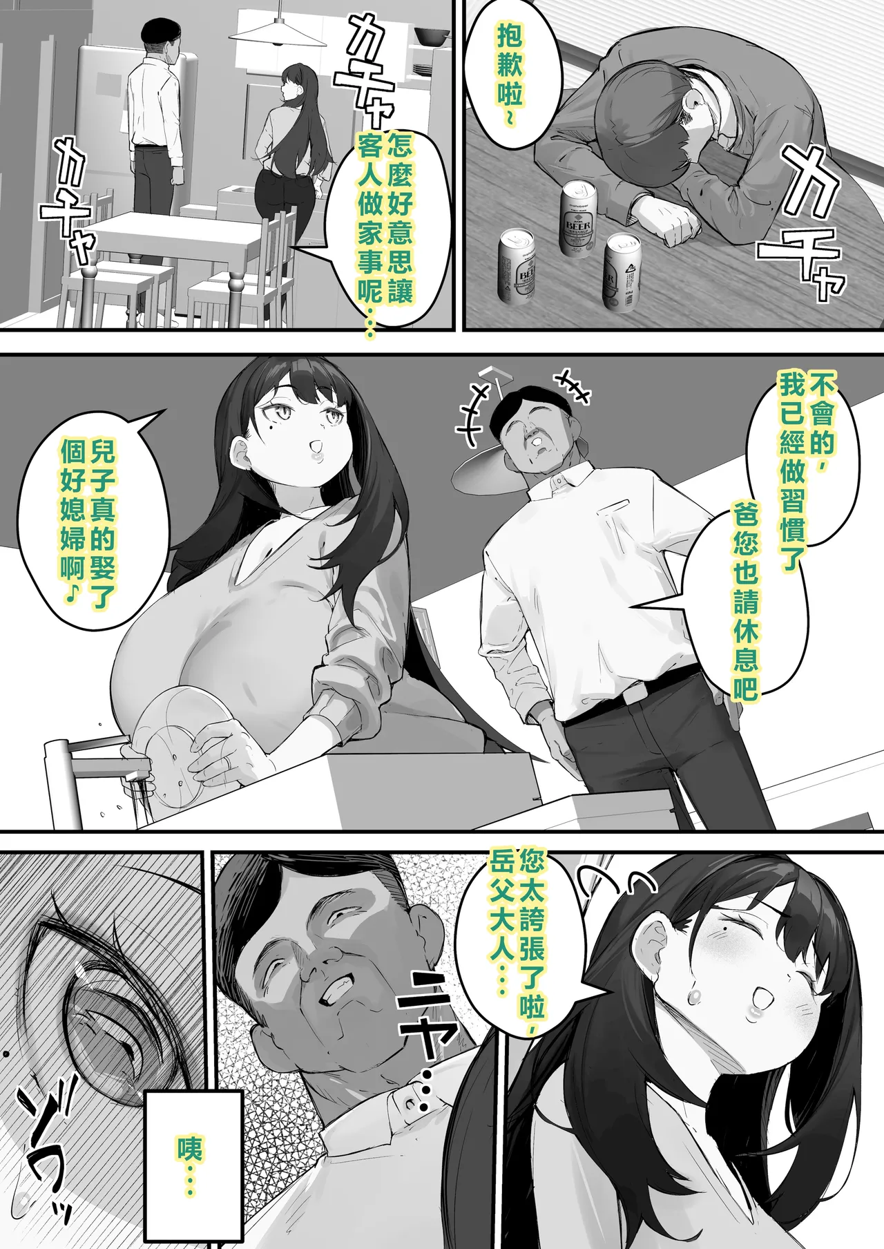 [Baku-π-dou (Kuchi VE)]NTR Tsuma Gifu no Yarashi-me ga Kiraidattanoni[Chinese] [個人無聊AI翻譯] Page 11