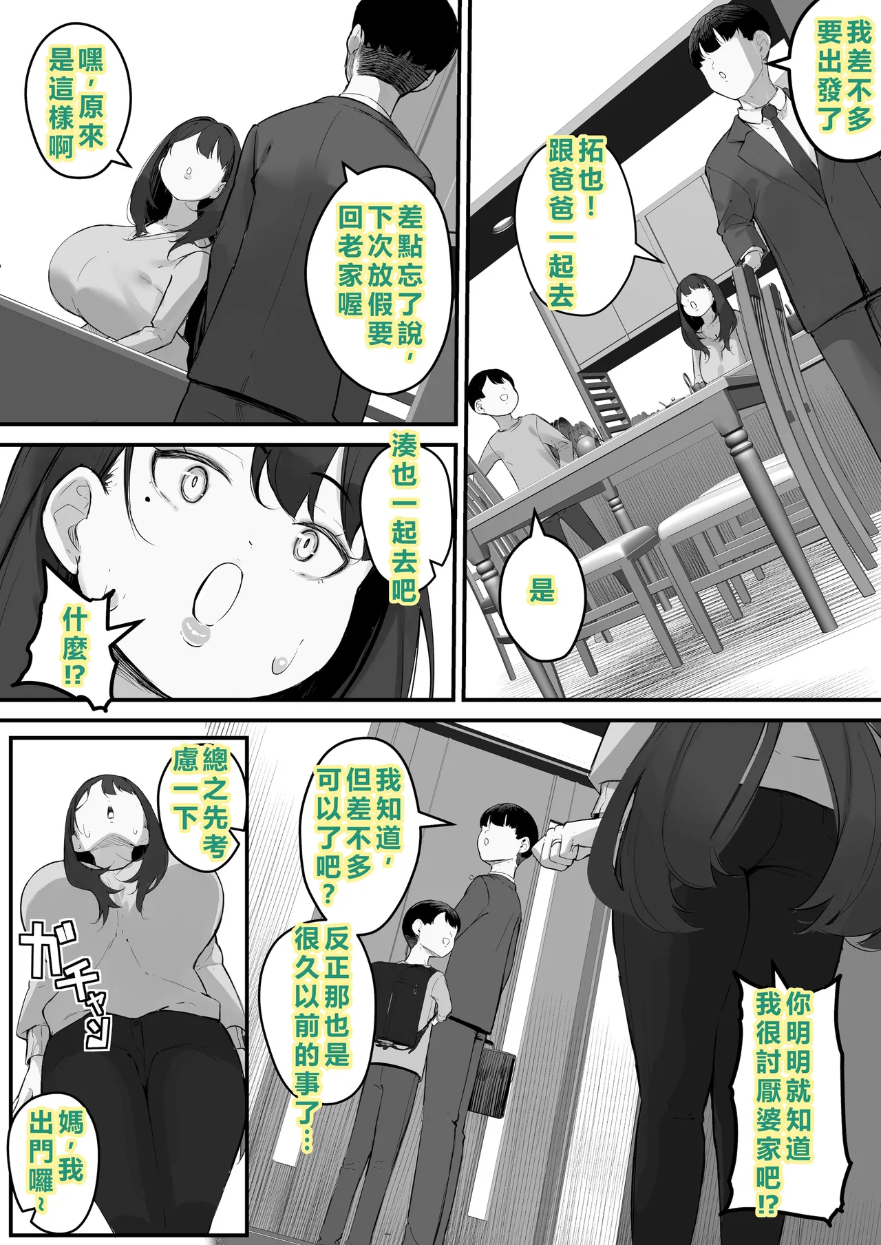 [Baku-π-dou (Kuchi VE)]NTR Tsuma Gifu no Yarashi-me ga Kiraidattanoni[Chinese] [個人無聊AI翻譯] Page 4