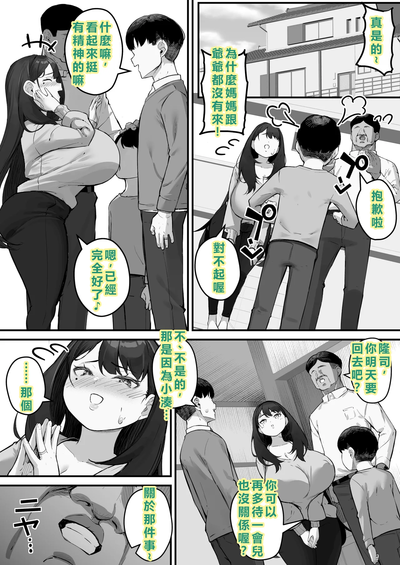 [Baku-π-dou (Kuchi VE)]NTR Tsuma Gifu no Yarashi-me ga Kiraidattanoni[Chinese] [個人無聊AI翻譯] Page 52