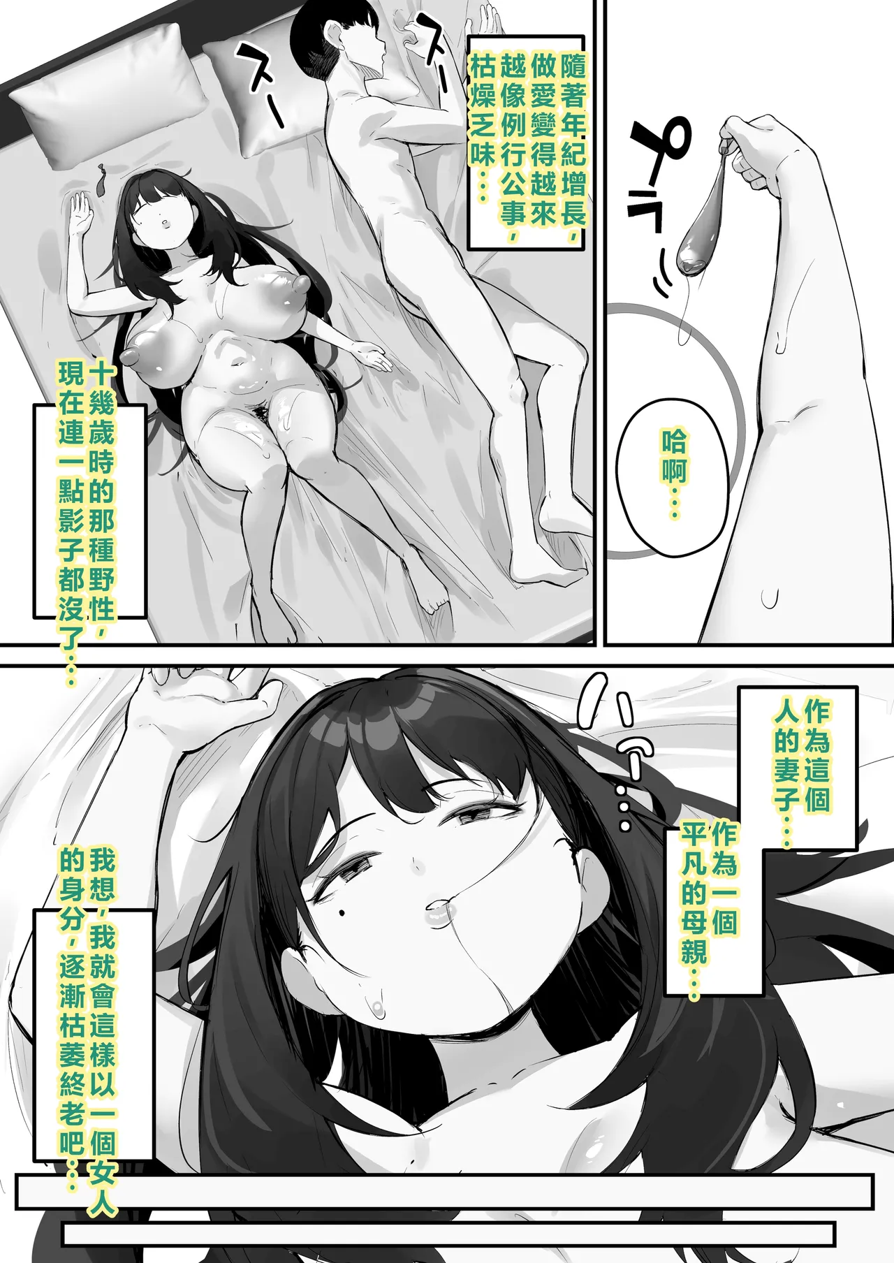 [Baku-π-dou (Kuchi VE)]NTR Tsuma Gifu no Yarashi-me ga Kiraidattanoni[Chinese] [個人無聊AI翻譯] Page 8