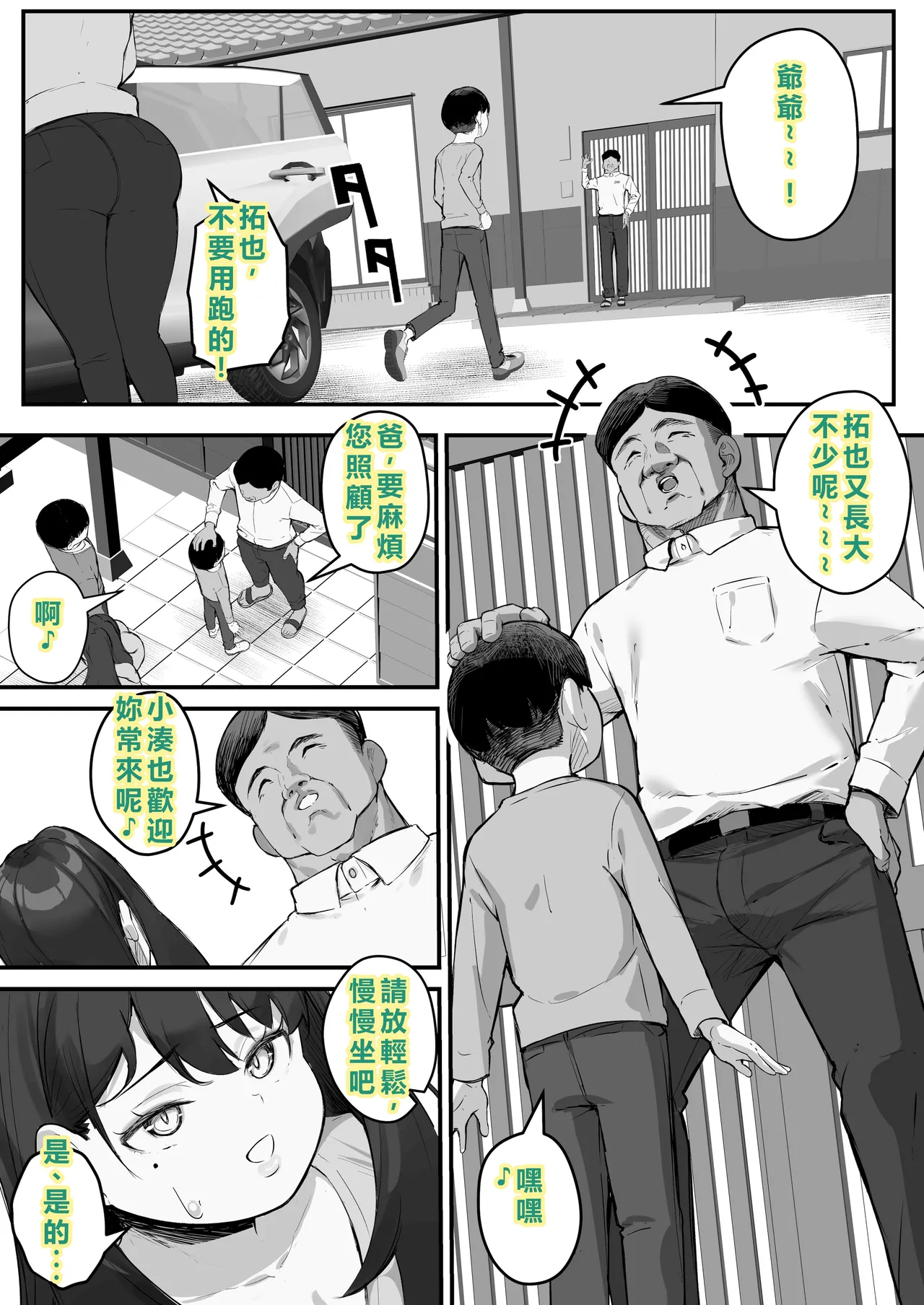 [Baku-π-dou (Kuchi VE)]NTR Tsuma Gifu no Yarashi-me ga Kiraidattanoni[Chinese] [個人無聊AI翻譯] Page 9