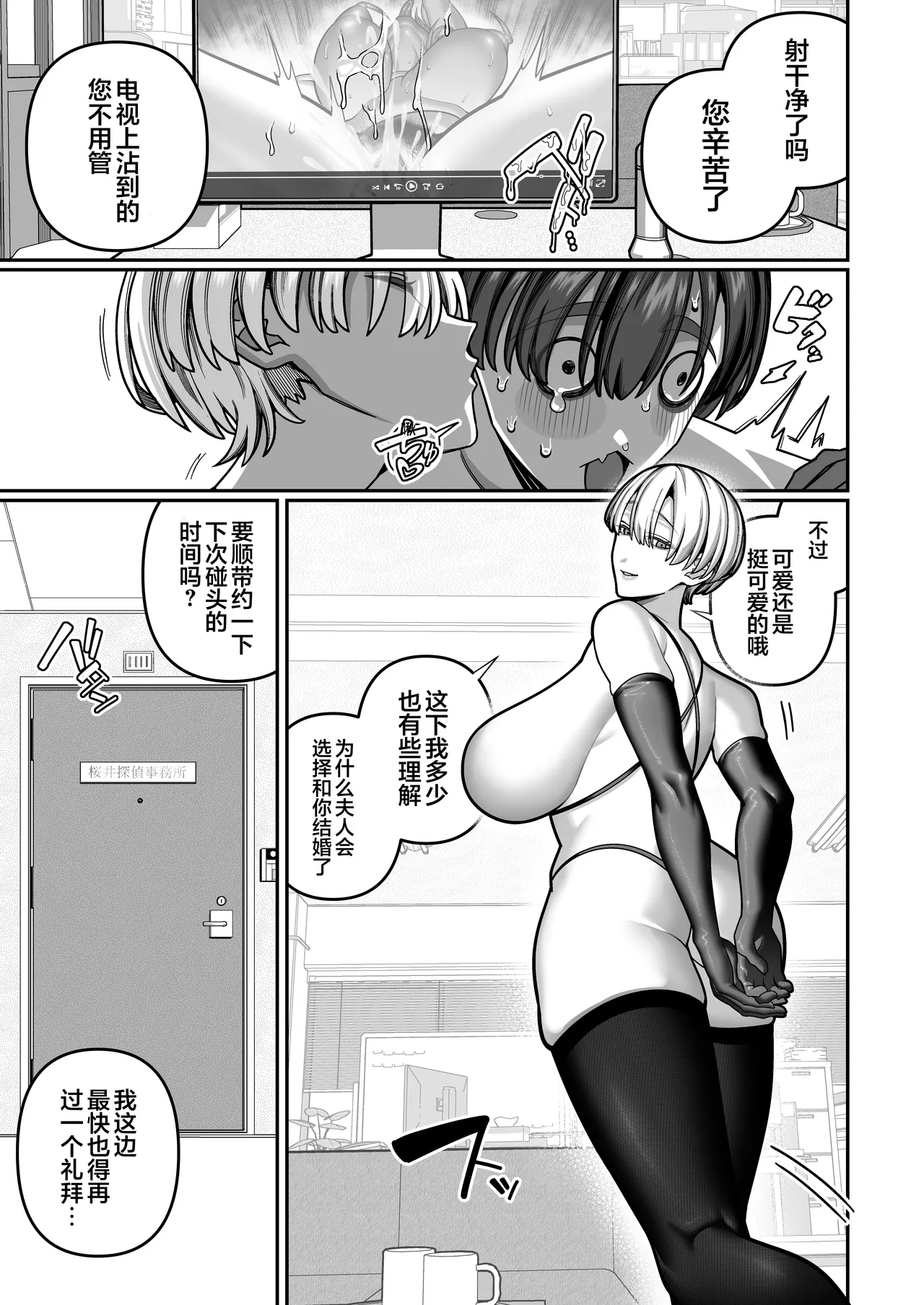 [Noumiso Kaimentai]Tsuma no Honsei o Shitte kara ~Netorare Houkoku Hen~ | 自从发现妻子的真面目[Chinese] [白杨汉化组] [Digital] Page 25