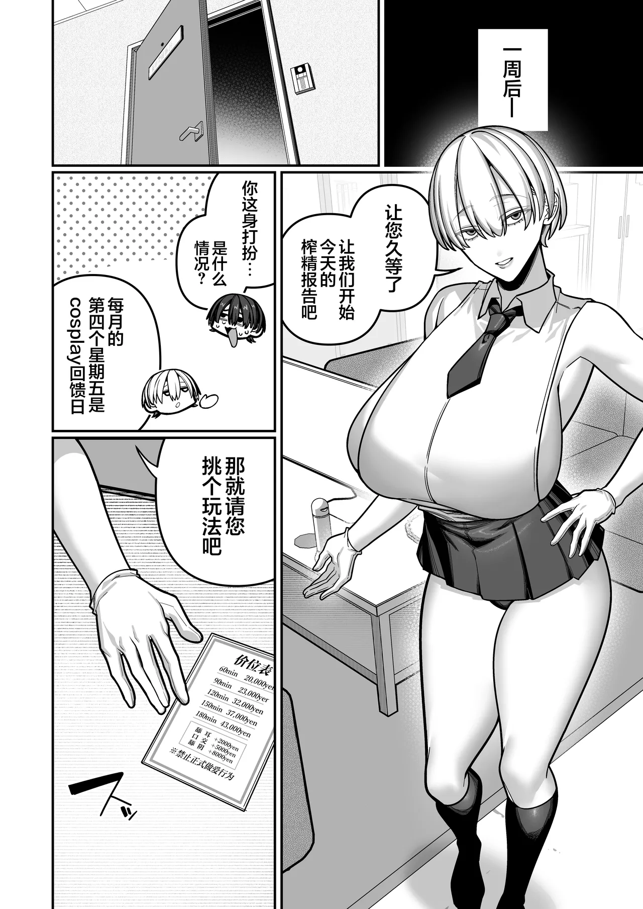 [Noumiso Kaimentai]Tsuma no Honsei o Shitte kara ~Netorare Houkoku Hen~ | 自从发现妻子的真面目[Chinese] [白杨汉化组] [Digital] Page 26