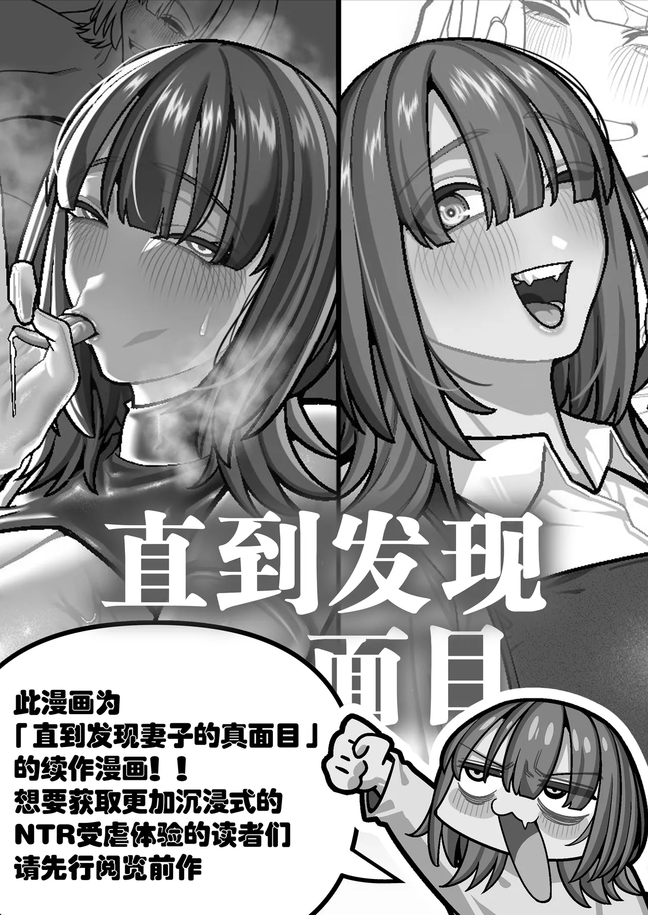 [Noumiso Kaimentai]Tsuma no Honsei o Shitte kara ~Netorare Houkoku Hen~ | 自从发现妻子的真面目[Chinese] [白杨汉化组] [Digital] Page 3