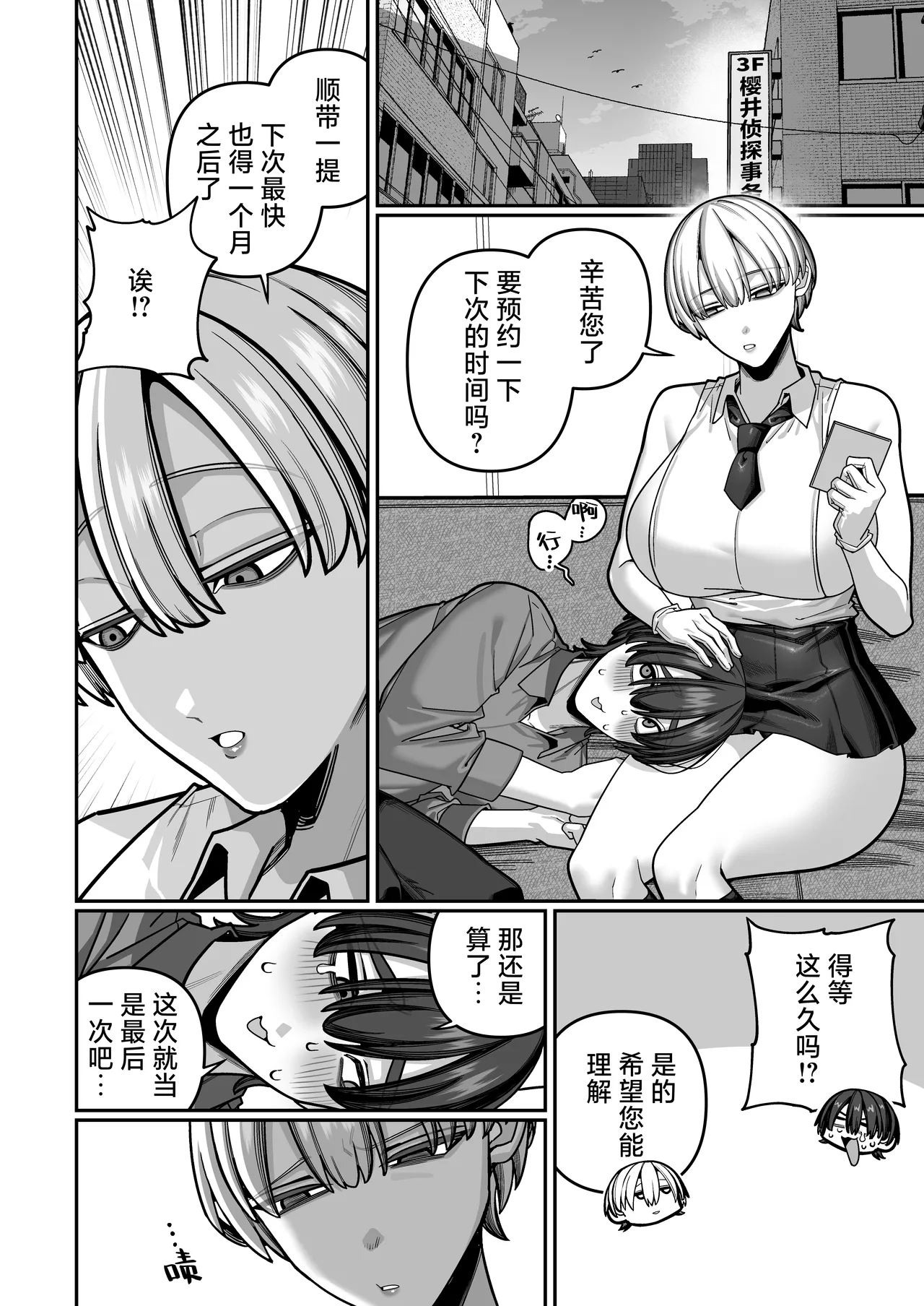[Noumiso Kaimentai]Tsuma no Honsei o Shitte kara ~Netorare Houkoku Hen~ | 自从发现妻子的真面目[Chinese] [白杨汉化组] [Digital] Page 44