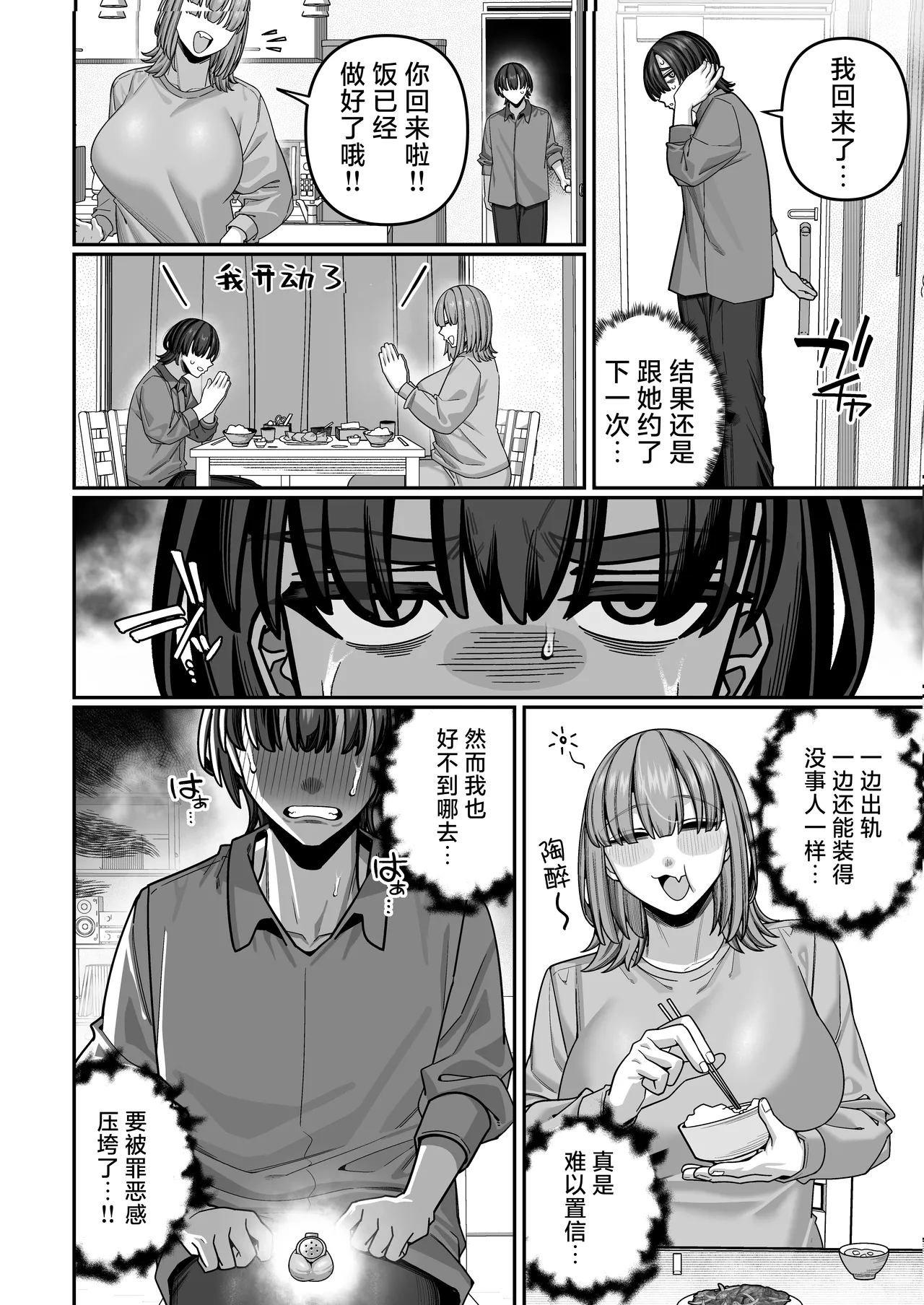 [Noumiso Kaimentai]Tsuma no Honsei o Shitte kara ~Netorare Houkoku Hen~ | 自从发现妻子的真面目[Chinese] [白杨汉化组] [Digital] Page 46