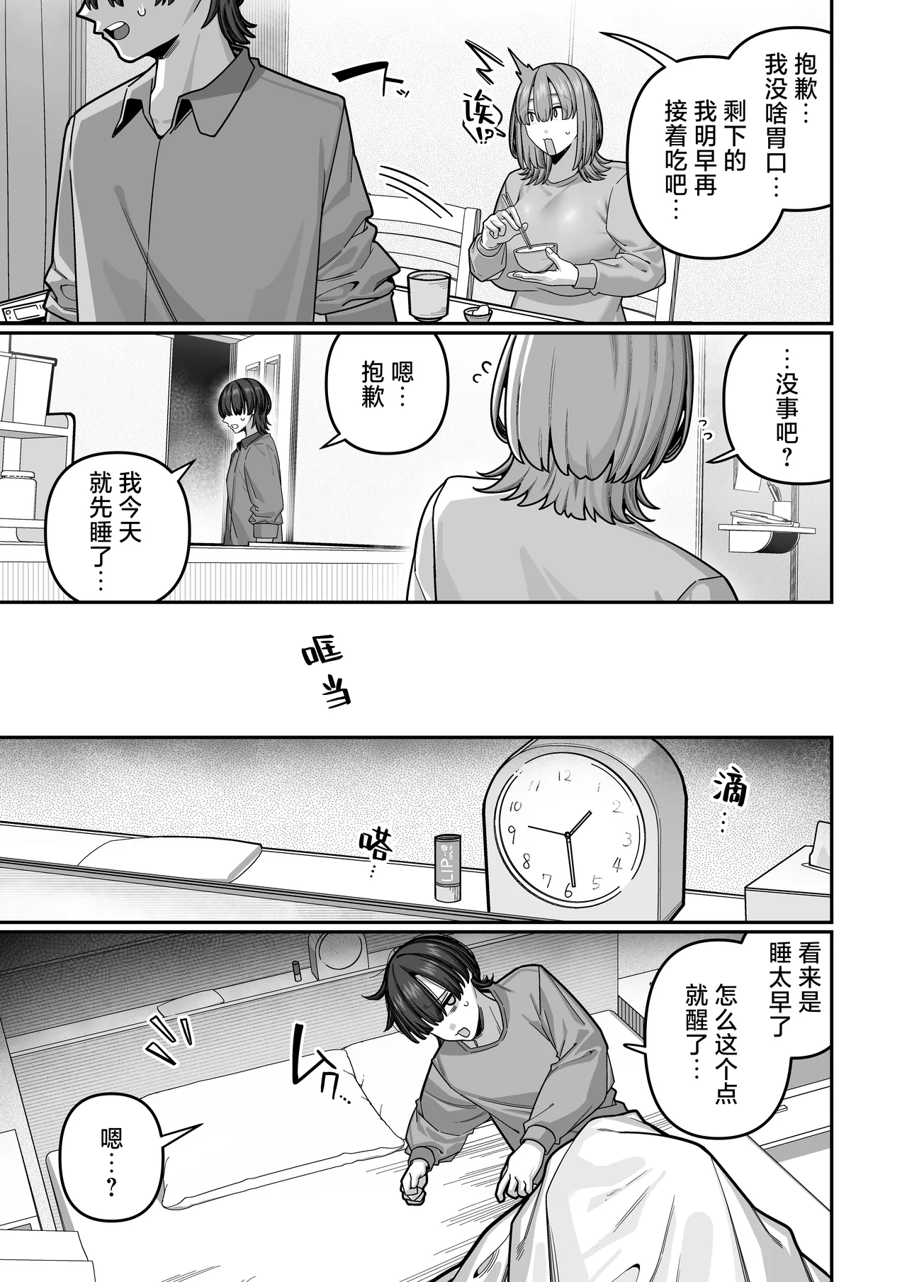 [Noumiso Kaimentai]Tsuma no Honsei o Shitte kara ~Netorare Houkoku Hen~ | 自从发现妻子的真面目[Chinese] [白杨汉化组] [Digital] Page 47
