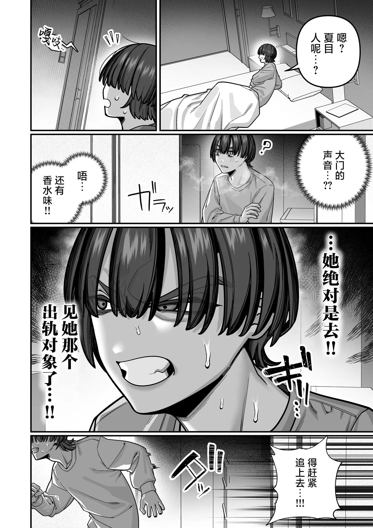 [Noumiso Kaimentai]Tsuma no Honsei o Shitte kara ~Netorare Houkoku Hen~ | 自从发现妻子的真面目[Chinese] [白杨汉化组] [Digital] Page 48
