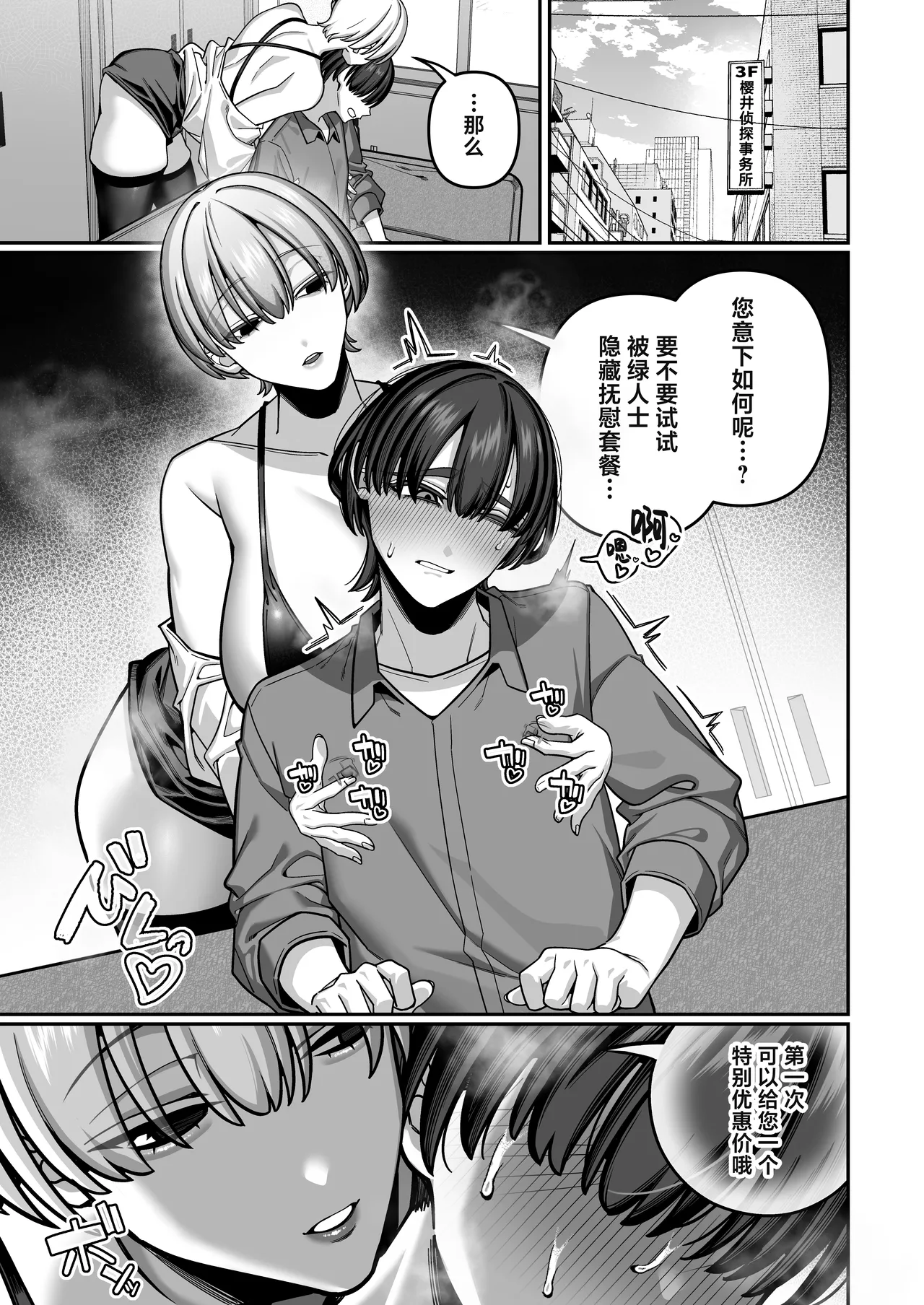 [Noumiso Kaimentai]Tsuma no Honsei o Shitte kara ~Netorare Houkoku Hen~ | 自从发现妻子的真面目[Chinese] [白杨汉化组] [Digital] Page 5