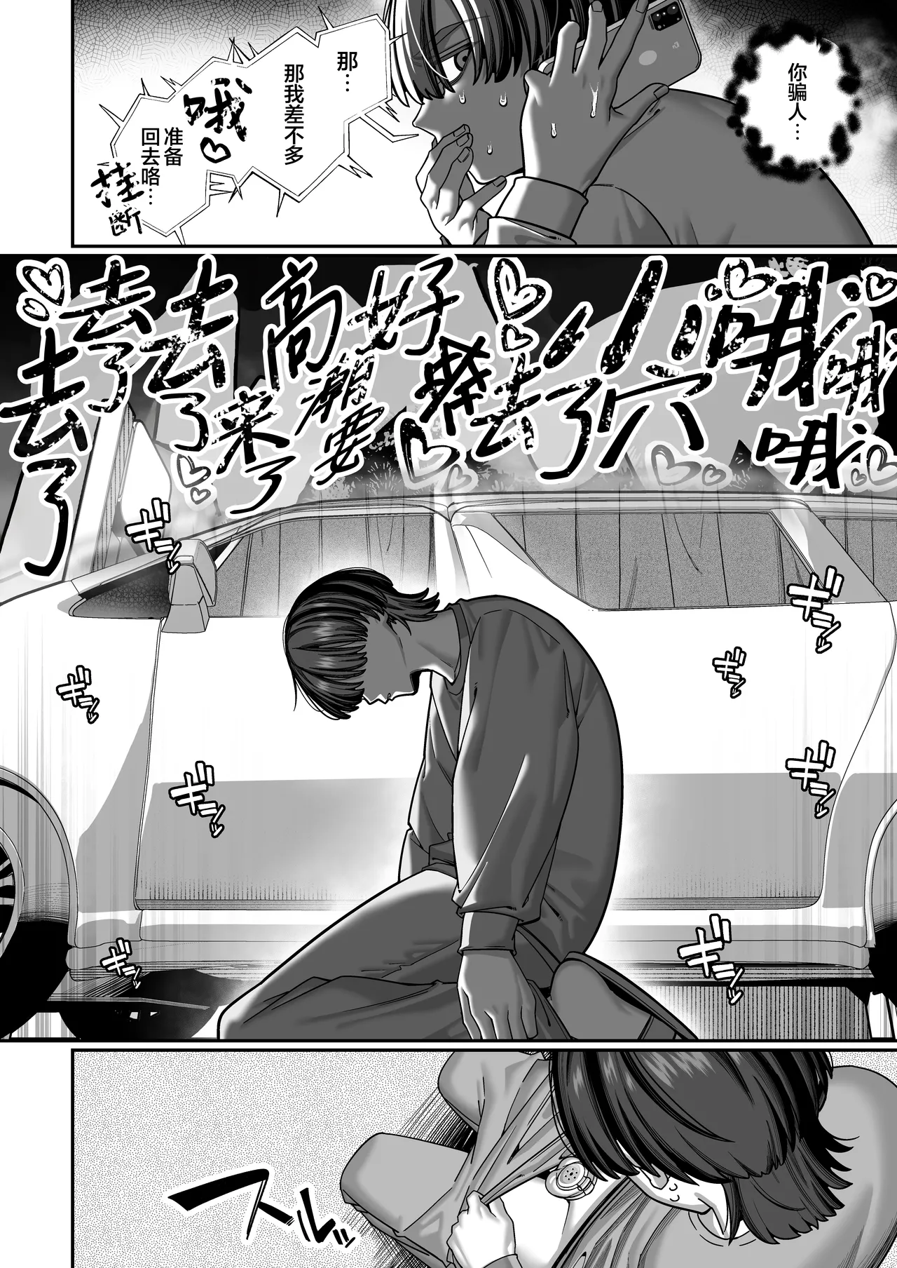 [Noumiso Kaimentai]Tsuma no Honsei o Shitte kara ~Netorare Houkoku Hen~ | 自从发现妻子的真面目[Chinese] [白杨汉化组] [Digital] Page 54