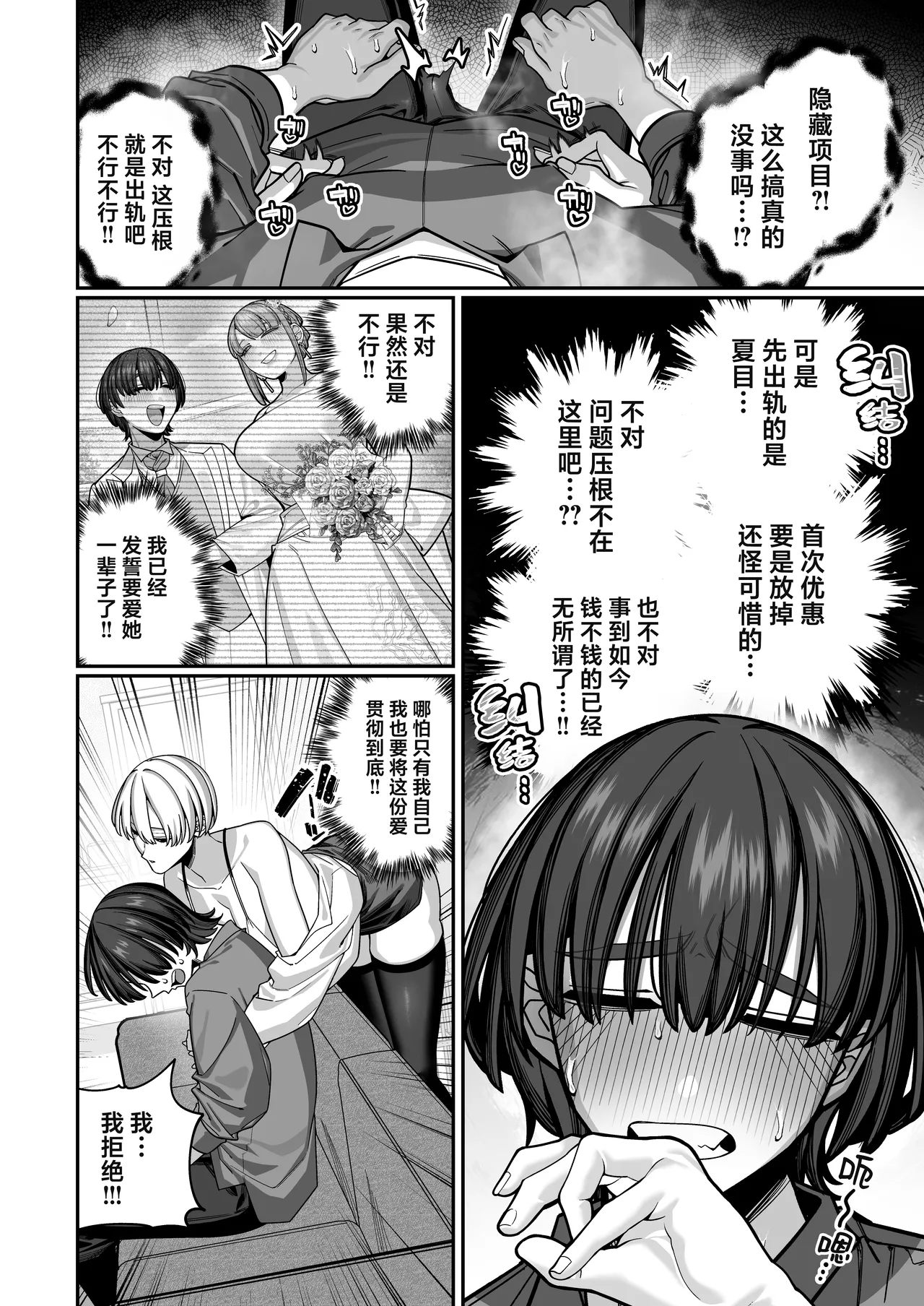 [Noumiso Kaimentai]Tsuma no Honsei o Shitte kara ~Netorare Houkoku Hen~ | 自从发现妻子的真面目[Chinese] [白杨汉化组] [Digital] Page 6