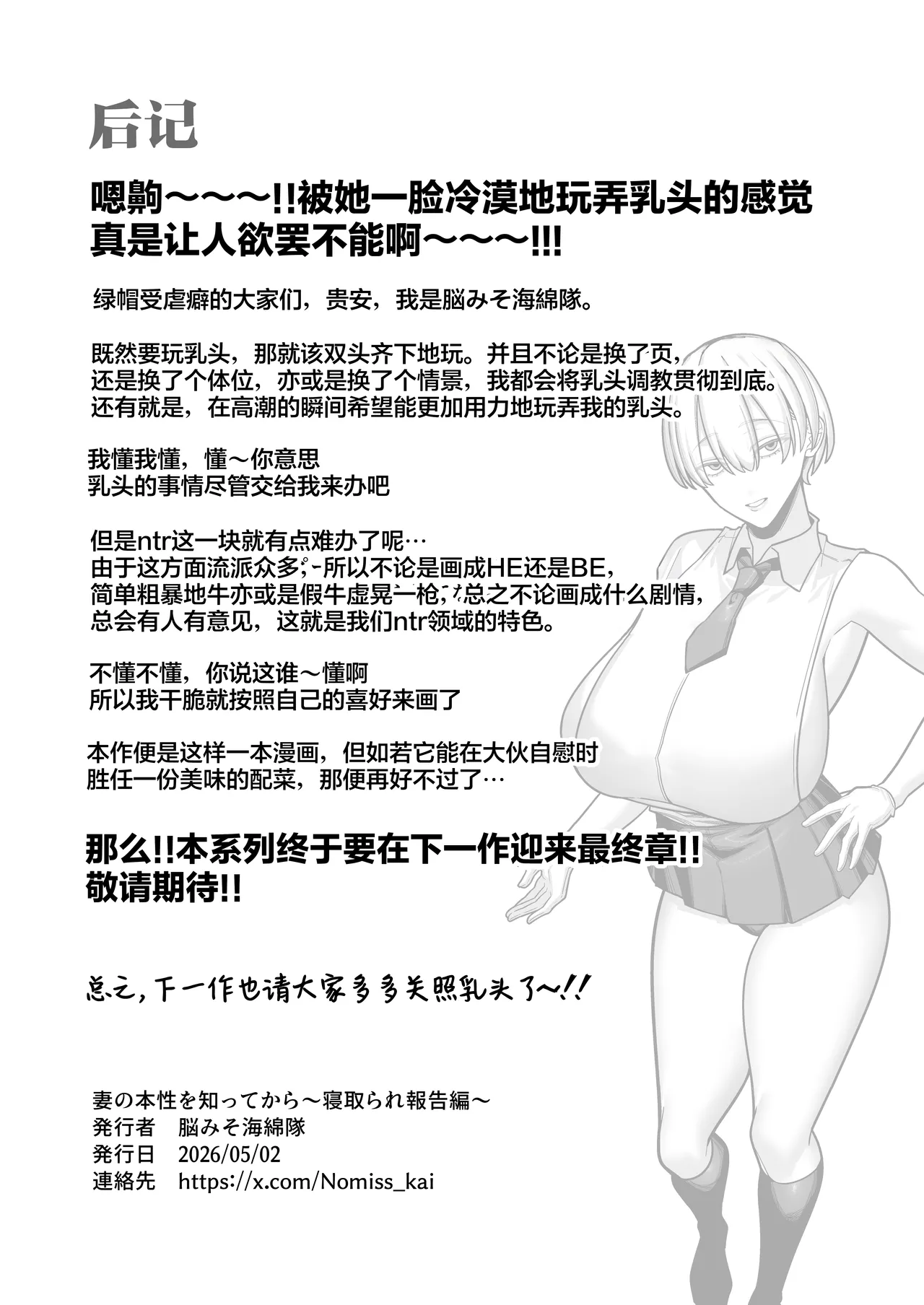 [Noumiso Kaimentai]Tsuma no Honsei o Shitte kara ~Netorare Houkoku Hen~ | 自从发现妻子的真面目[Chinese] [白杨汉化组] [Digital] Page 64