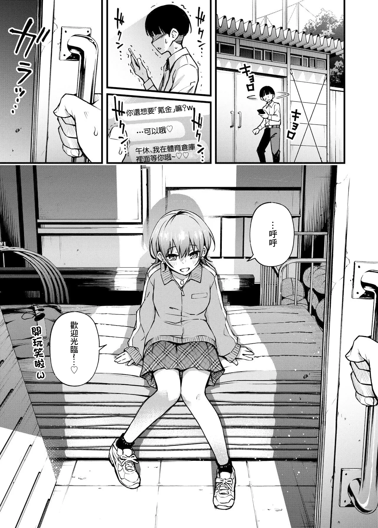 [Doji Ro]Okane o Harau to Honban Sasete Kureru Classmate Repeat[Chinese] Page 1