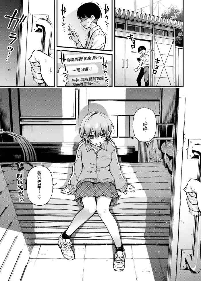 [Doji Ro]Okane o Harau to Honban Sasete Kureru Classmate Repeat[Chinese]