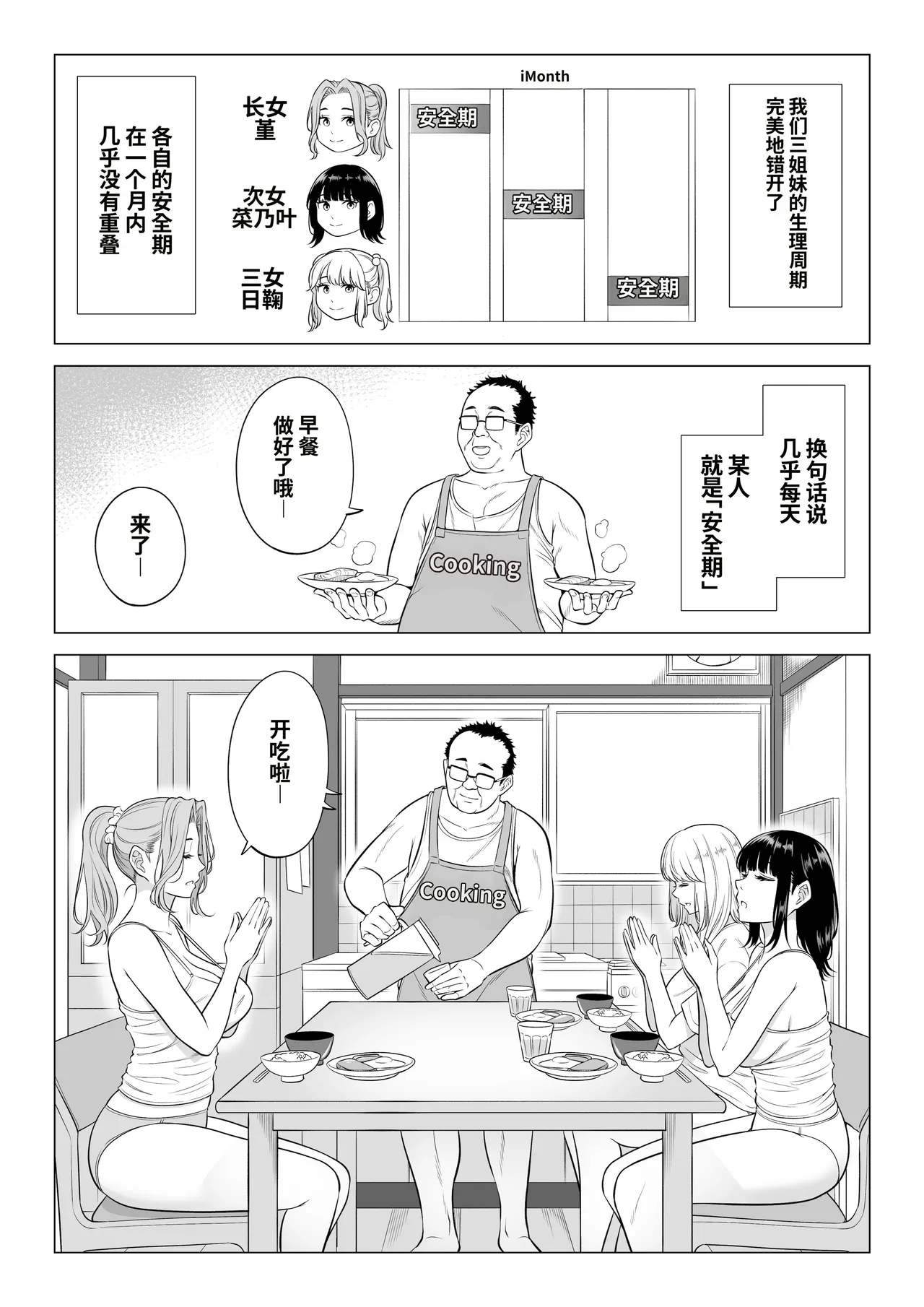 [Date Roku]Ogifu-san no Seiyoku Shori wa Watashi tachi Sanshimai no Mochi mawari[Chinese] Page 10