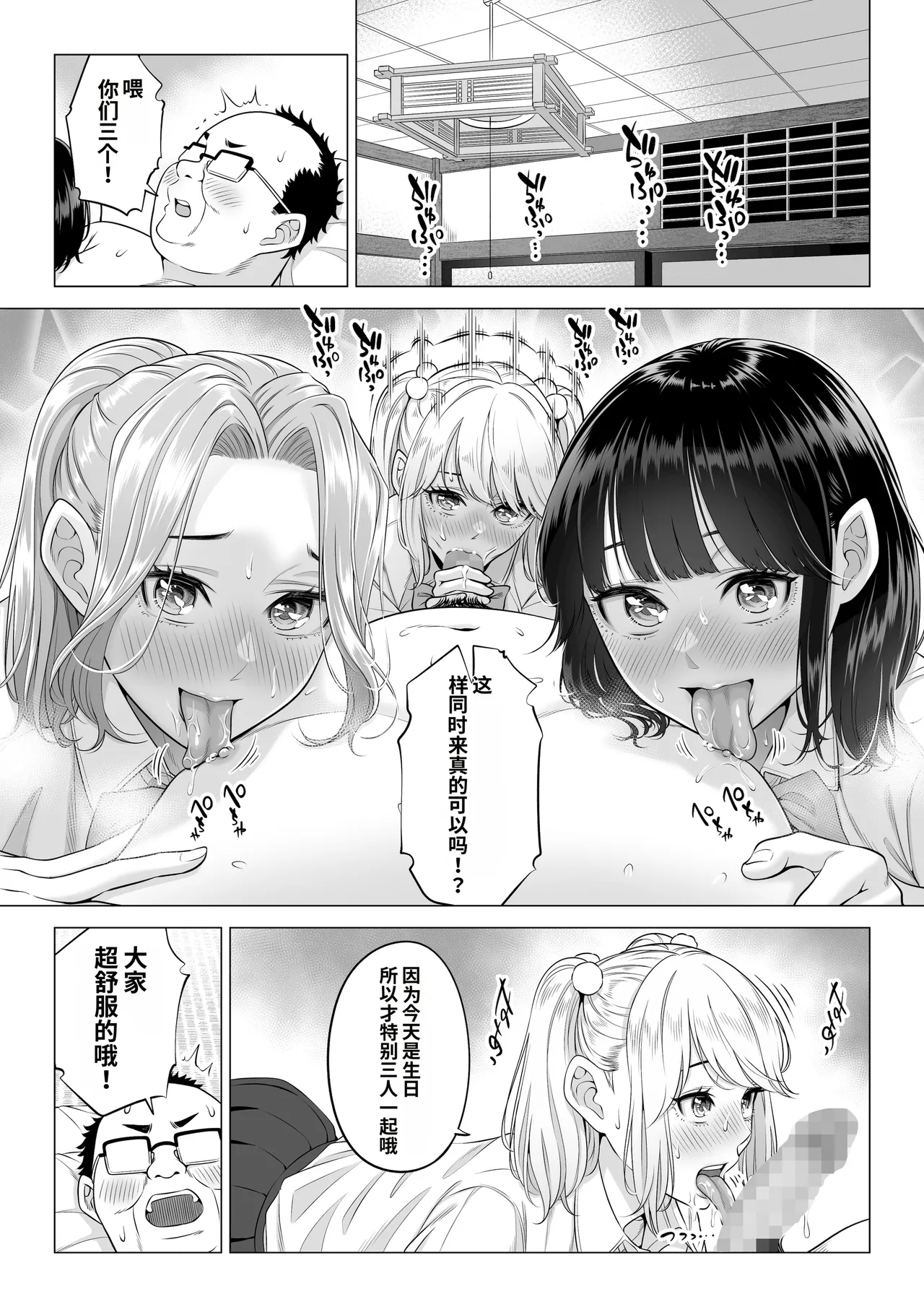 [Date Roku]Ogifu-san no Seiyoku Shori wa Watashi tachi Sanshimai no Mochi mawari[Chinese] Page 101
