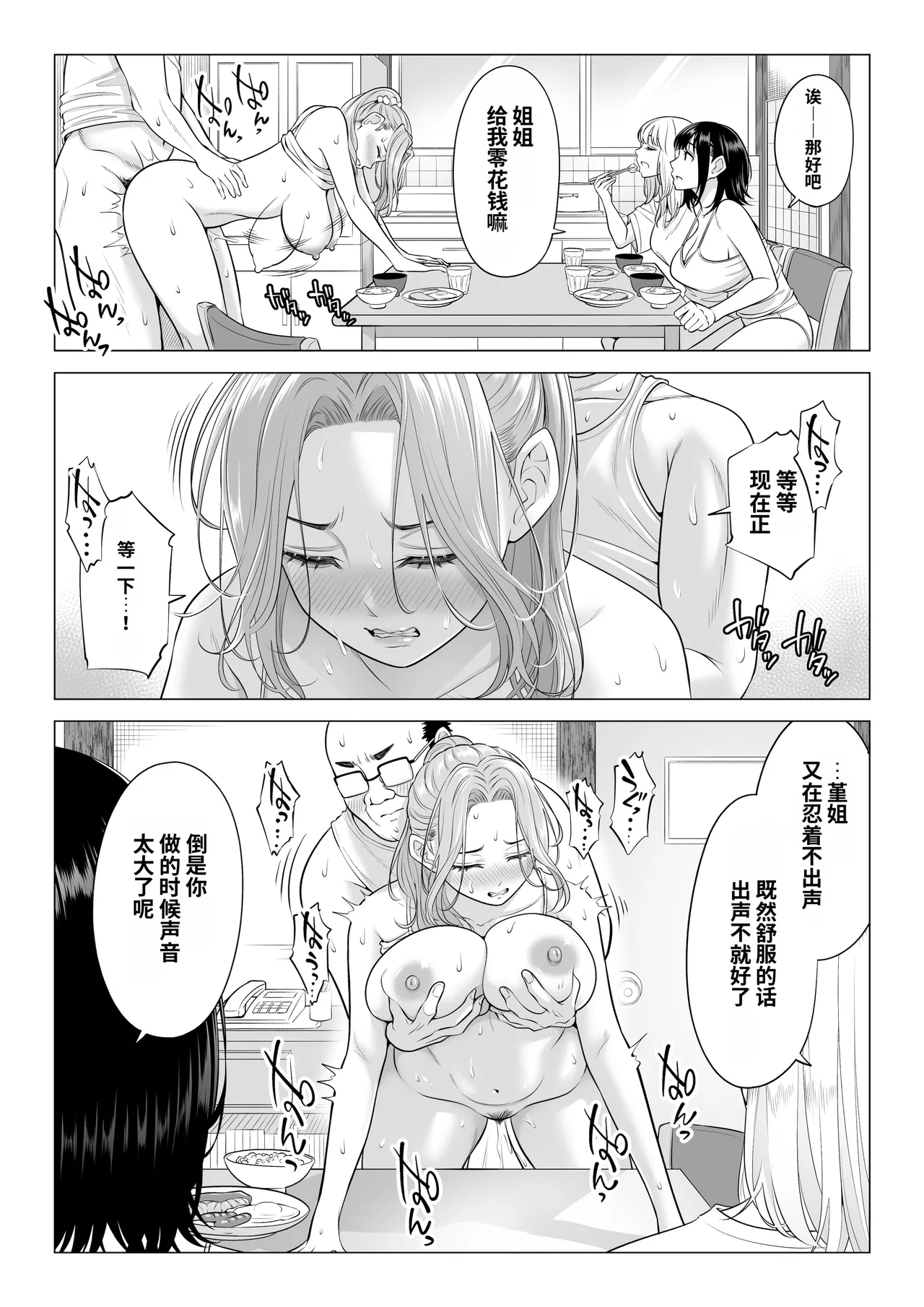 [Date Roku]Ogifu-san no Seiyoku Shori wa Watashi tachi Sanshimai no Mochi mawari[Chinese] Page 13
