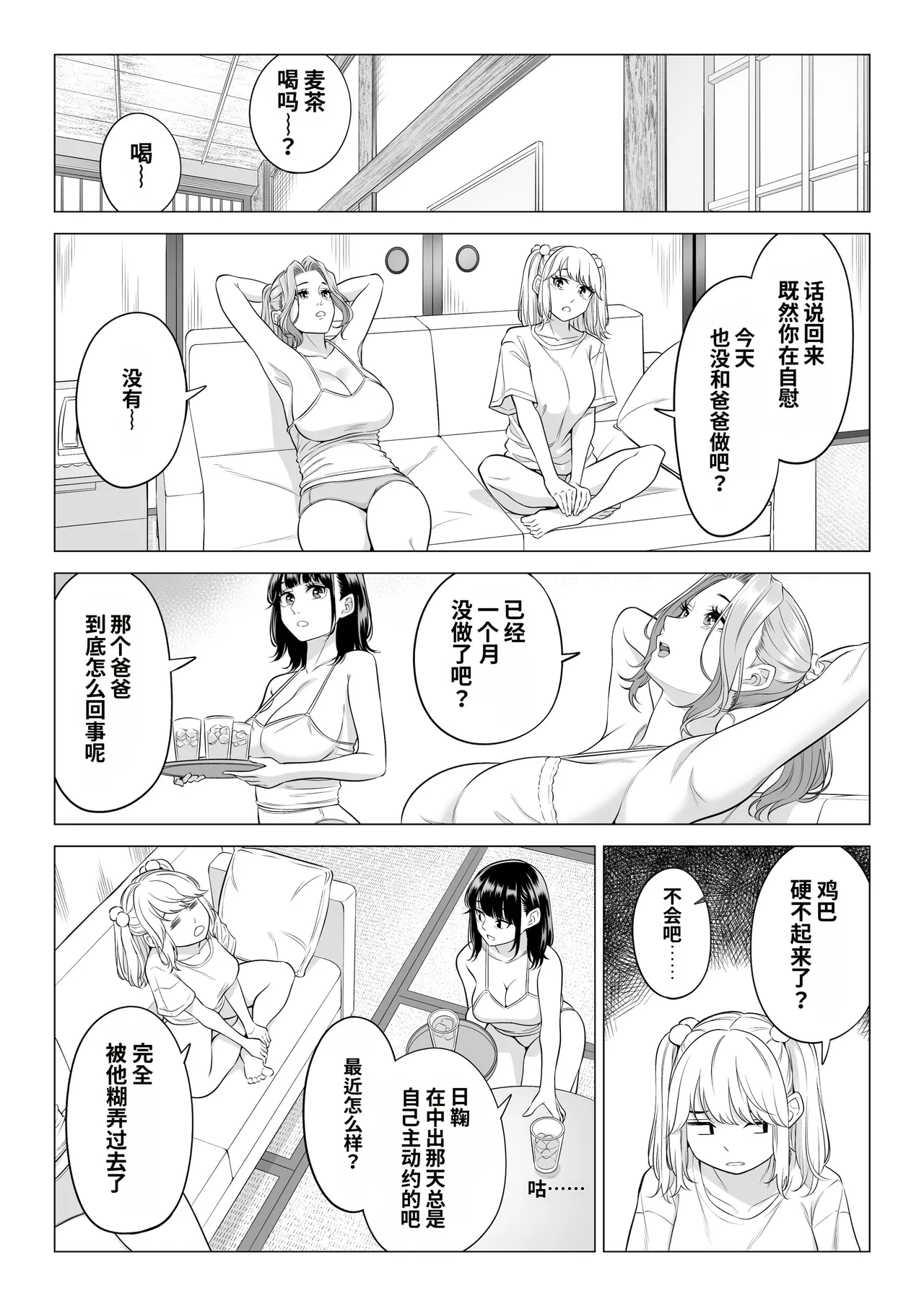 [Date Roku]Ogifu-san no Seiyoku Shori wa Watashi tachi Sanshimai no Mochi mawari[Chinese] Page 138