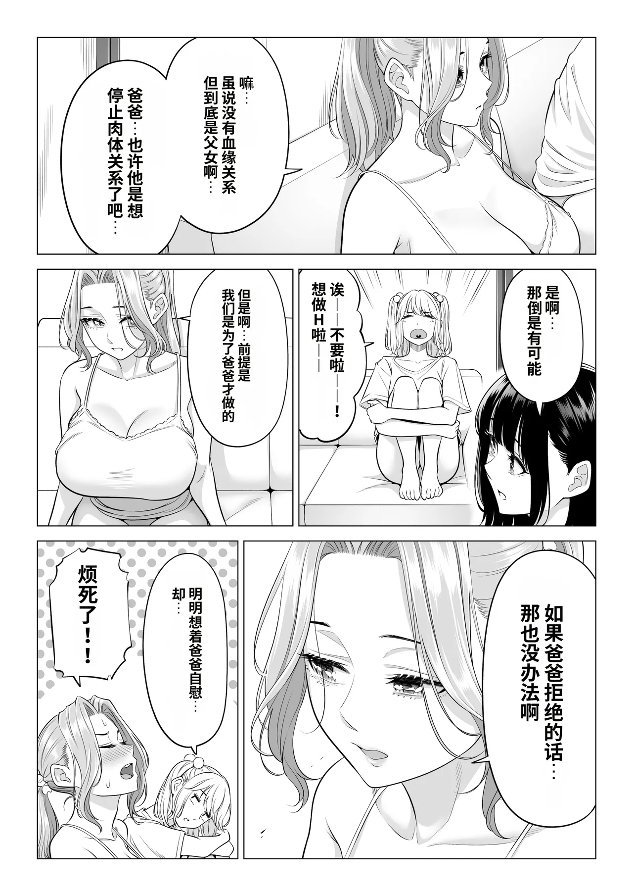 [Date Roku]Ogifu-san no Seiyoku Shori wa Watashi tachi Sanshimai no Mochi mawari[Chinese] Page 140