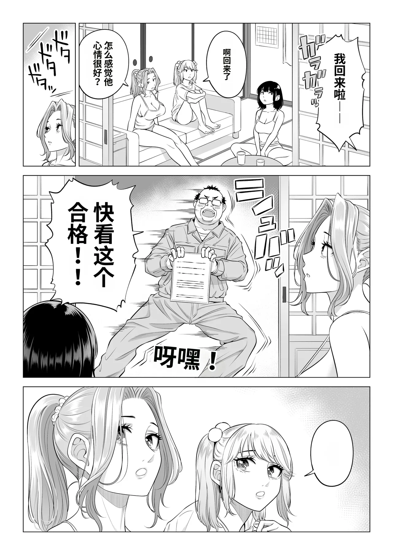[Date Roku]Ogifu-san no Seiyoku Shori wa Watashi tachi Sanshimai no Mochi mawari[Chinese] Page 141