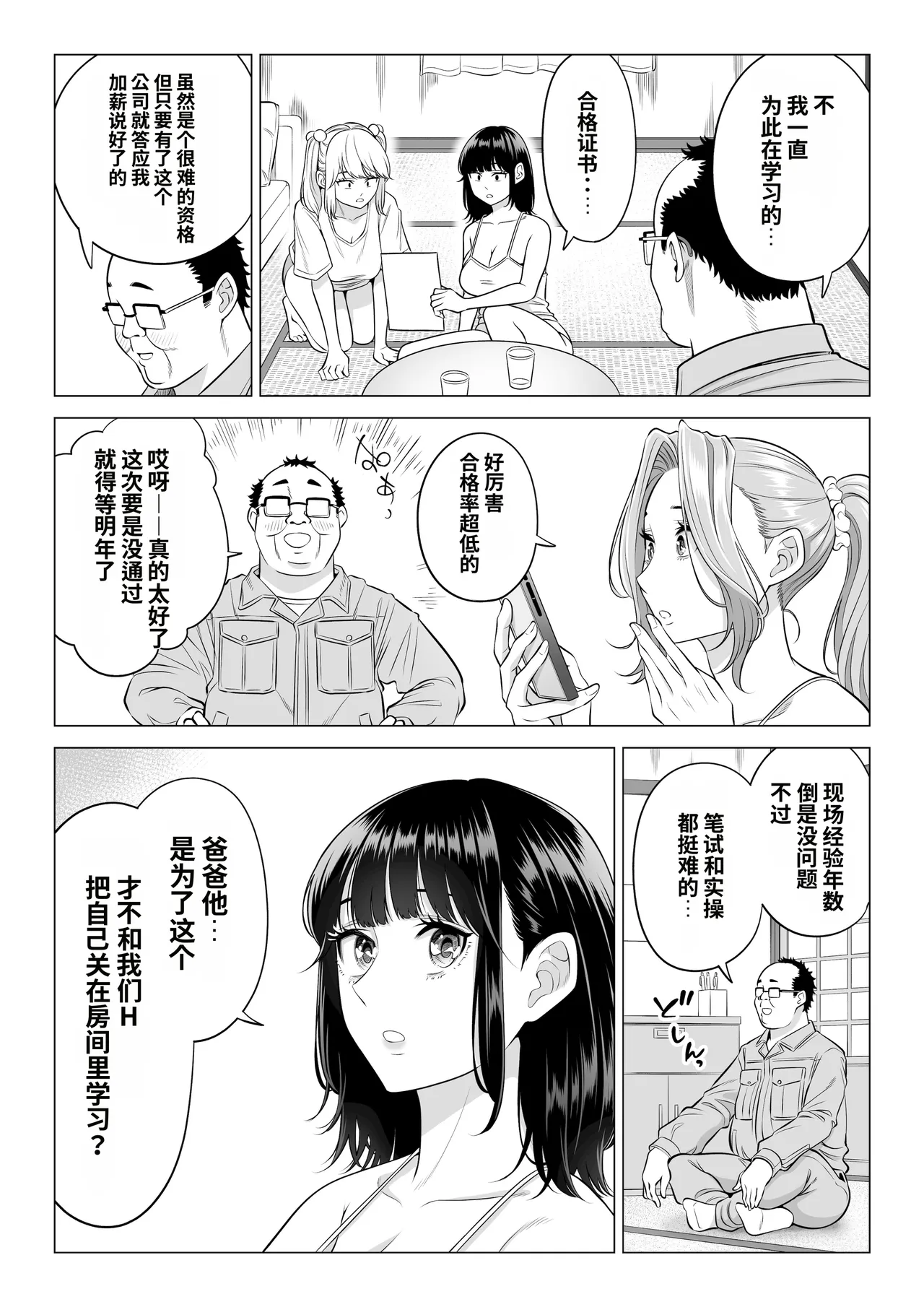[Date Roku]Ogifu-san no Seiyoku Shori wa Watashi tachi Sanshimai no Mochi mawari[Chinese] Page 142