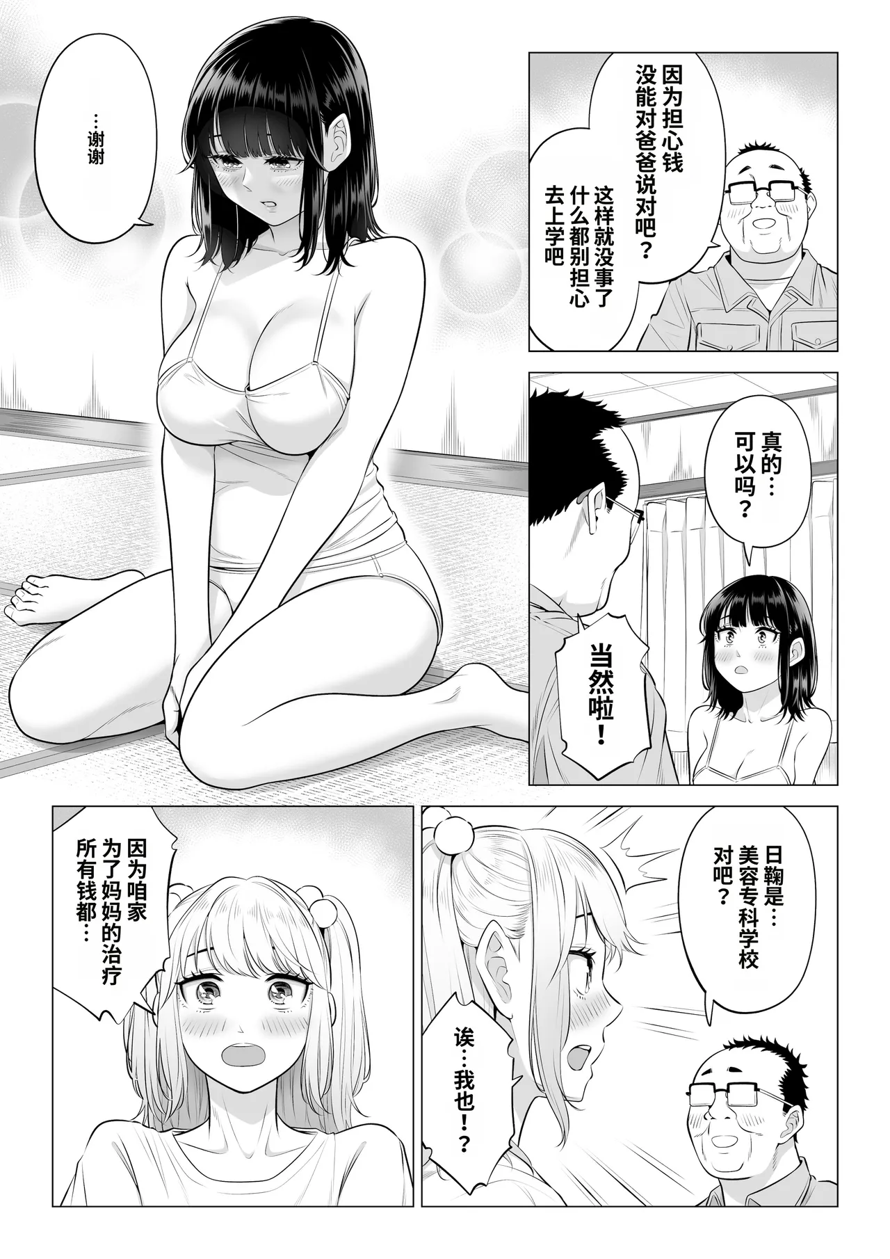 [Date Roku]Ogifu-san no Seiyoku Shori wa Watashi tachi Sanshimai no Mochi mawari[Chinese] Page 144