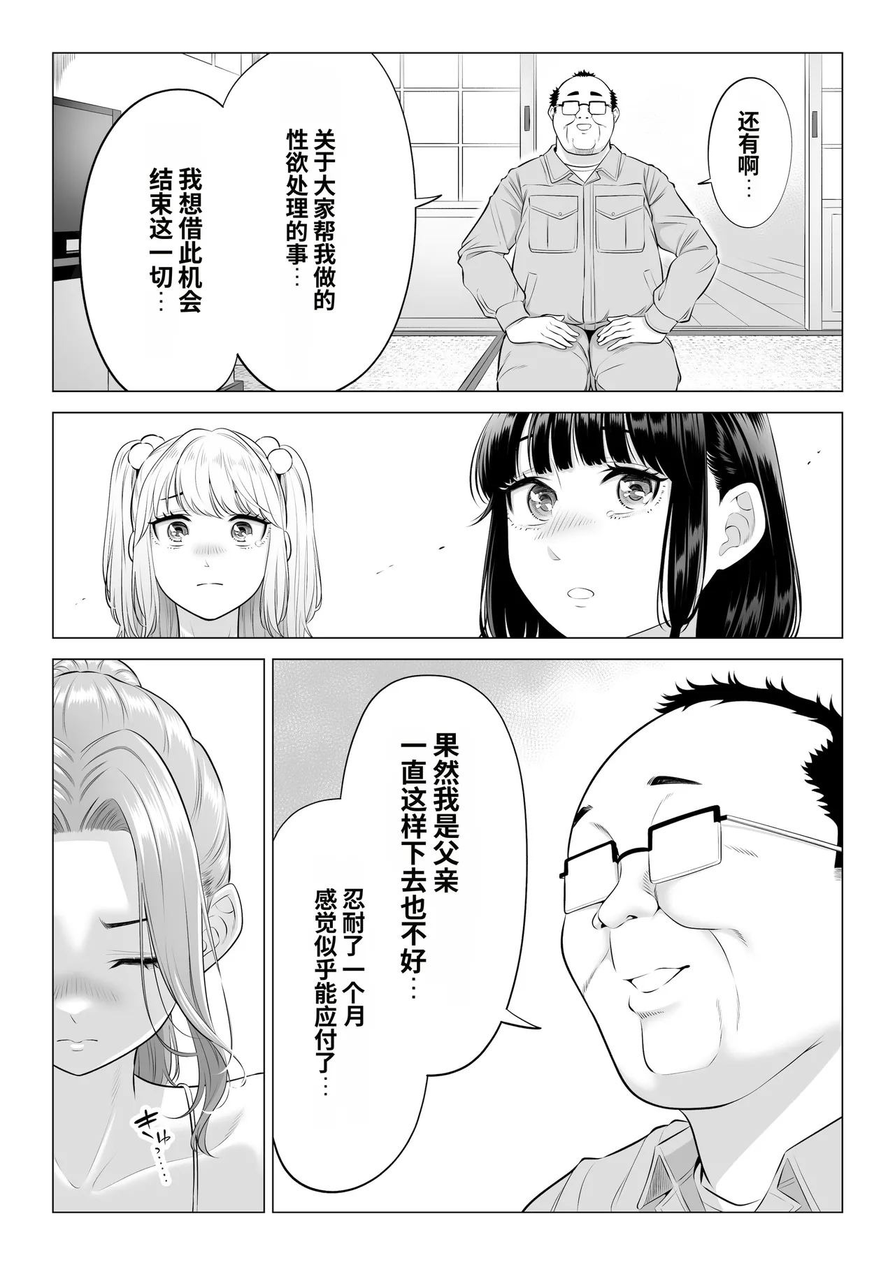 [Date Roku]Ogifu-san no Seiyoku Shori wa Watashi tachi Sanshimai no Mochi mawari[Chinese] Page 147