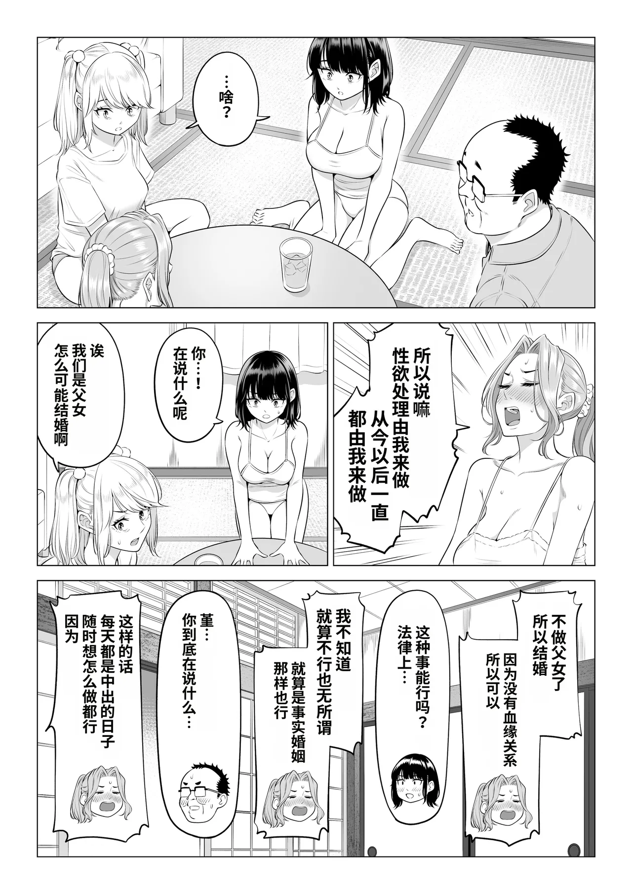 [Date Roku]Ogifu-san no Seiyoku Shori wa Watashi tachi Sanshimai no Mochi mawari[Chinese] Page 149