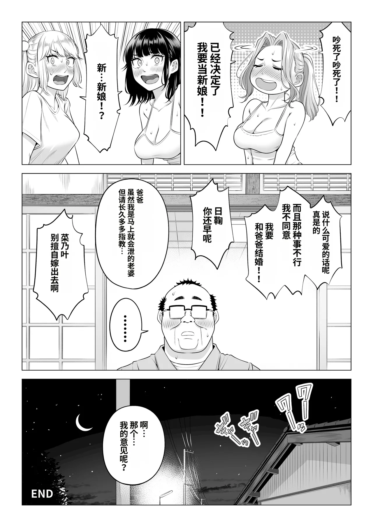 [Date Roku]Ogifu-san no Seiyoku Shori wa Watashi tachi Sanshimai no Mochi mawari[Chinese] Page 151