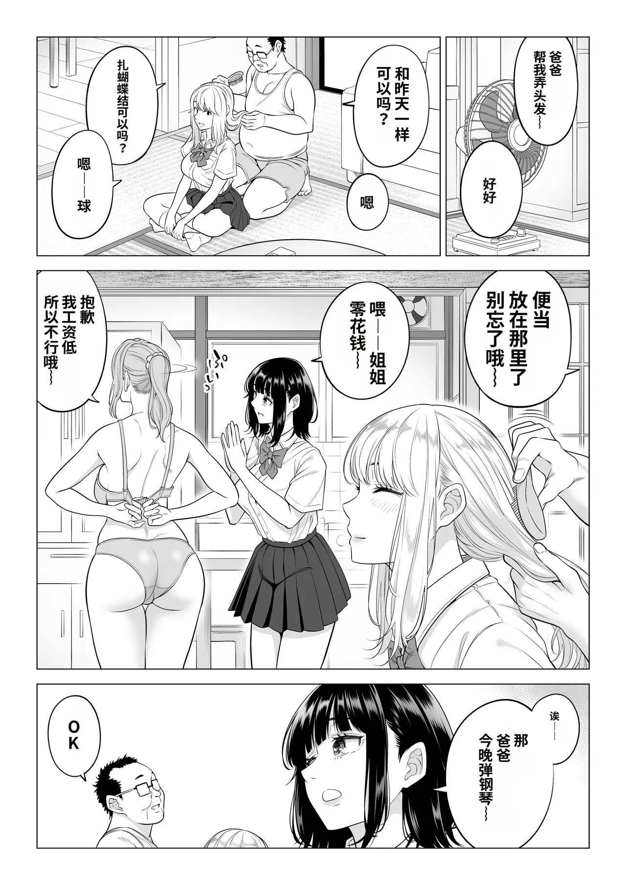 [Date Roku]Ogifu-san no Seiyoku Shori wa Watashi tachi Sanshimai no Mochi mawari[Chinese] Page 18