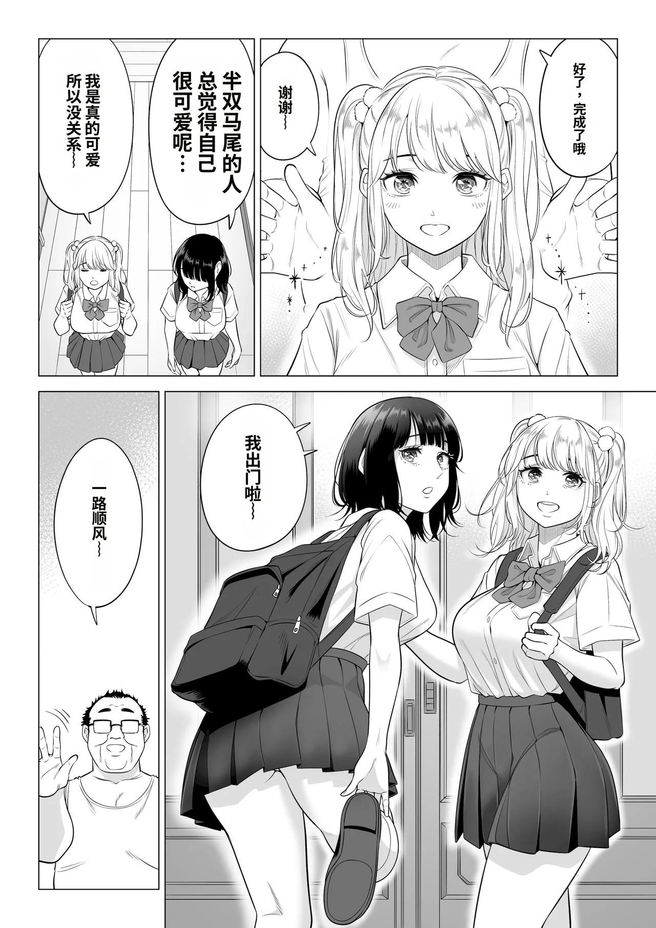 [Date Roku]Ogifu-san no Seiyoku Shori wa Watashi tachi Sanshimai no Mochi mawari[Chinese] Page 19